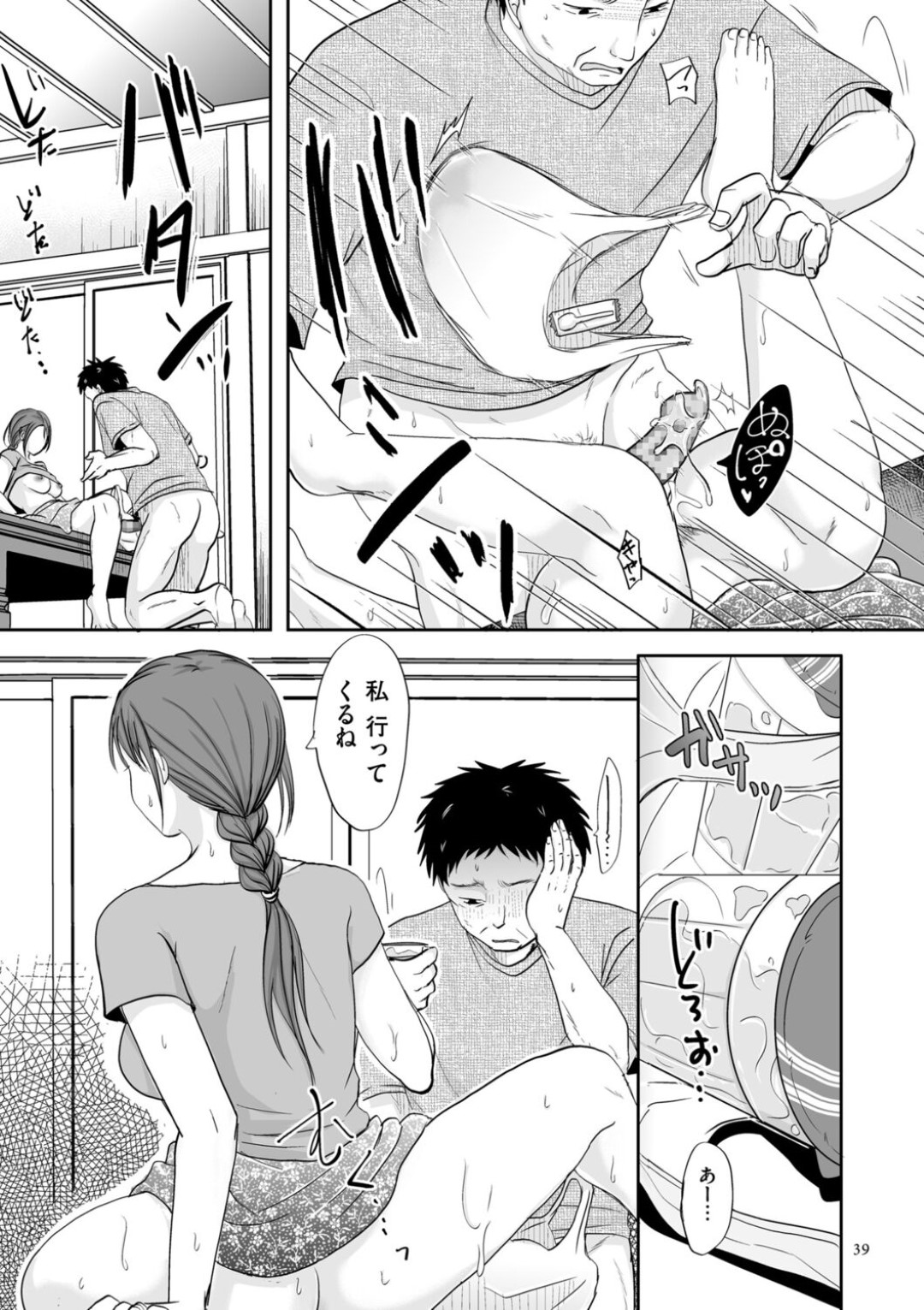 【エロ漫画】不倫相手の中年オヤジとハメまくっていたのを相手の息子に見られ、押し倒されて求められたビッチ人妻…自らキスしてフェラしまくり、筆下ろし不倫セックスでイキまくる【黒金さつき：慰められたい身体 中編】