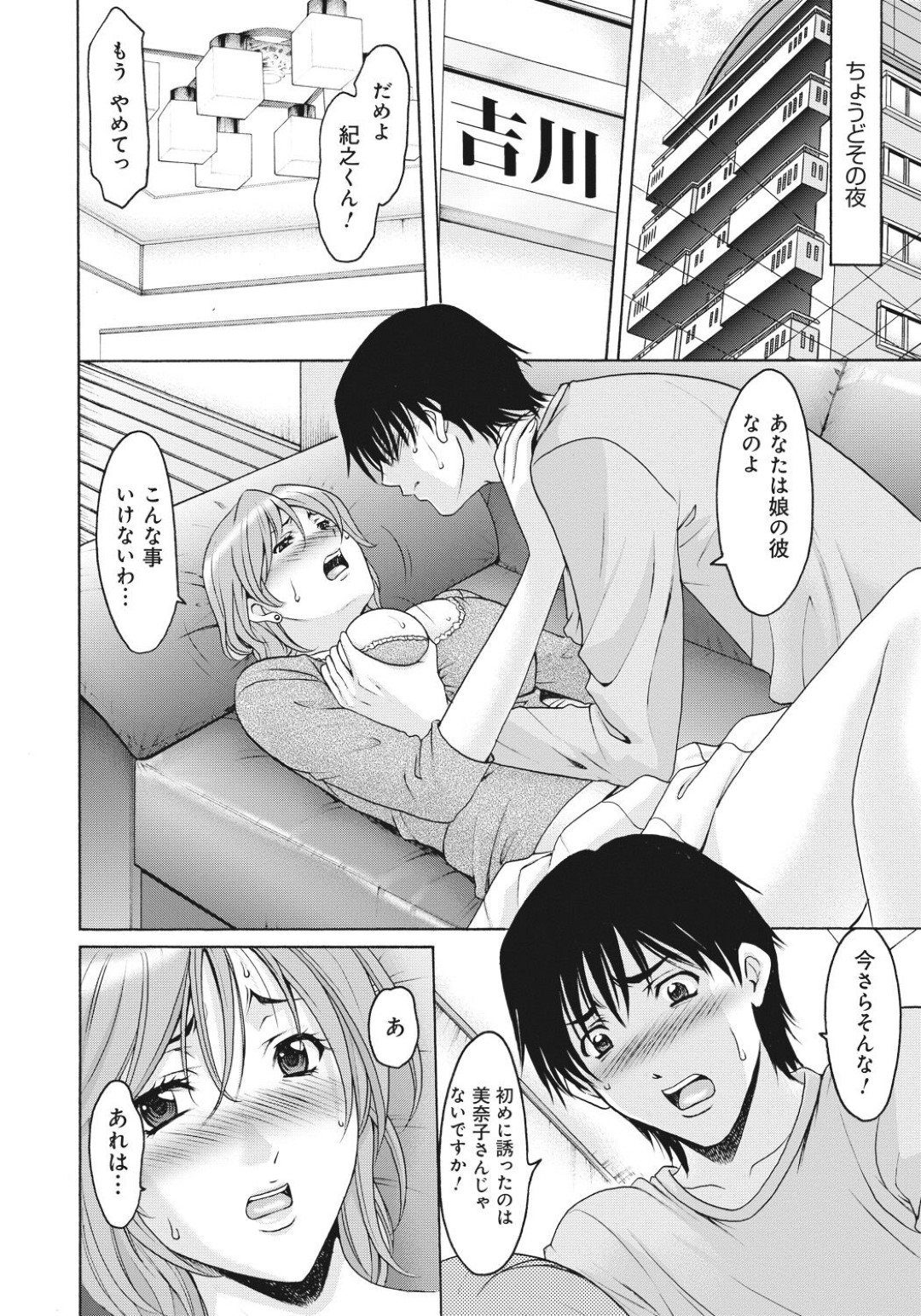 【エロ漫画】娘の彼氏と浮気をしちゃうグラマーなお母さん…イチャイチャと中出しセックスで寝取られちゃう！【星野竜一：淫虐の催眠術2】