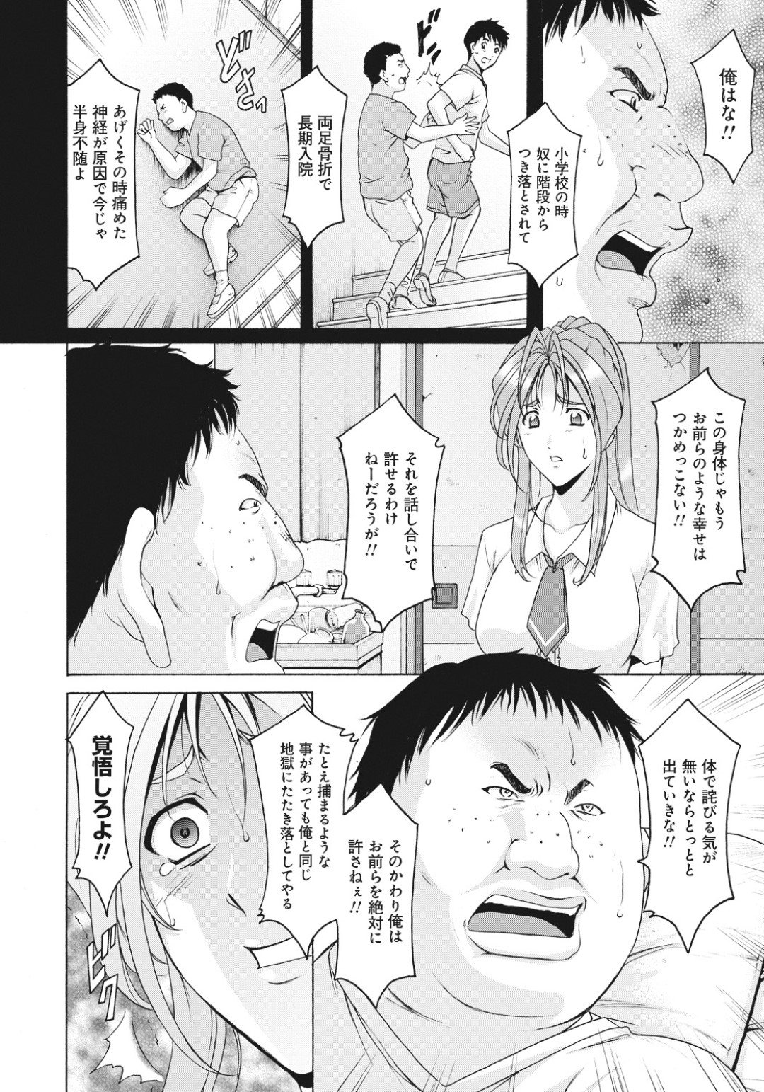 【エロ漫画】脅されて襲われちゃうかわいそうな人妻…レイプでフェラしたりトロ顔に寝取られちゃう！【星野竜一：陵辱のウェディングロード①】