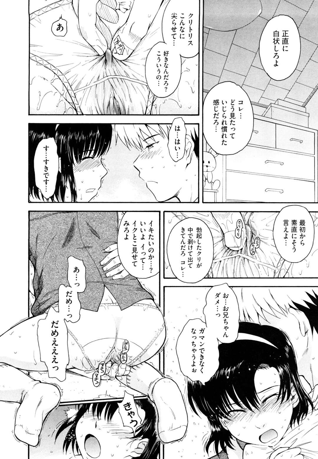 【エロ漫画】兄にオナニーを見られてしまい、股間を弄られて調教される美少女妹…フェラでご奉仕して手マンに濡れまくり、兄妹調教セックスで淫乱アクメ【月野定規：真衣・リトル2ndラバー】