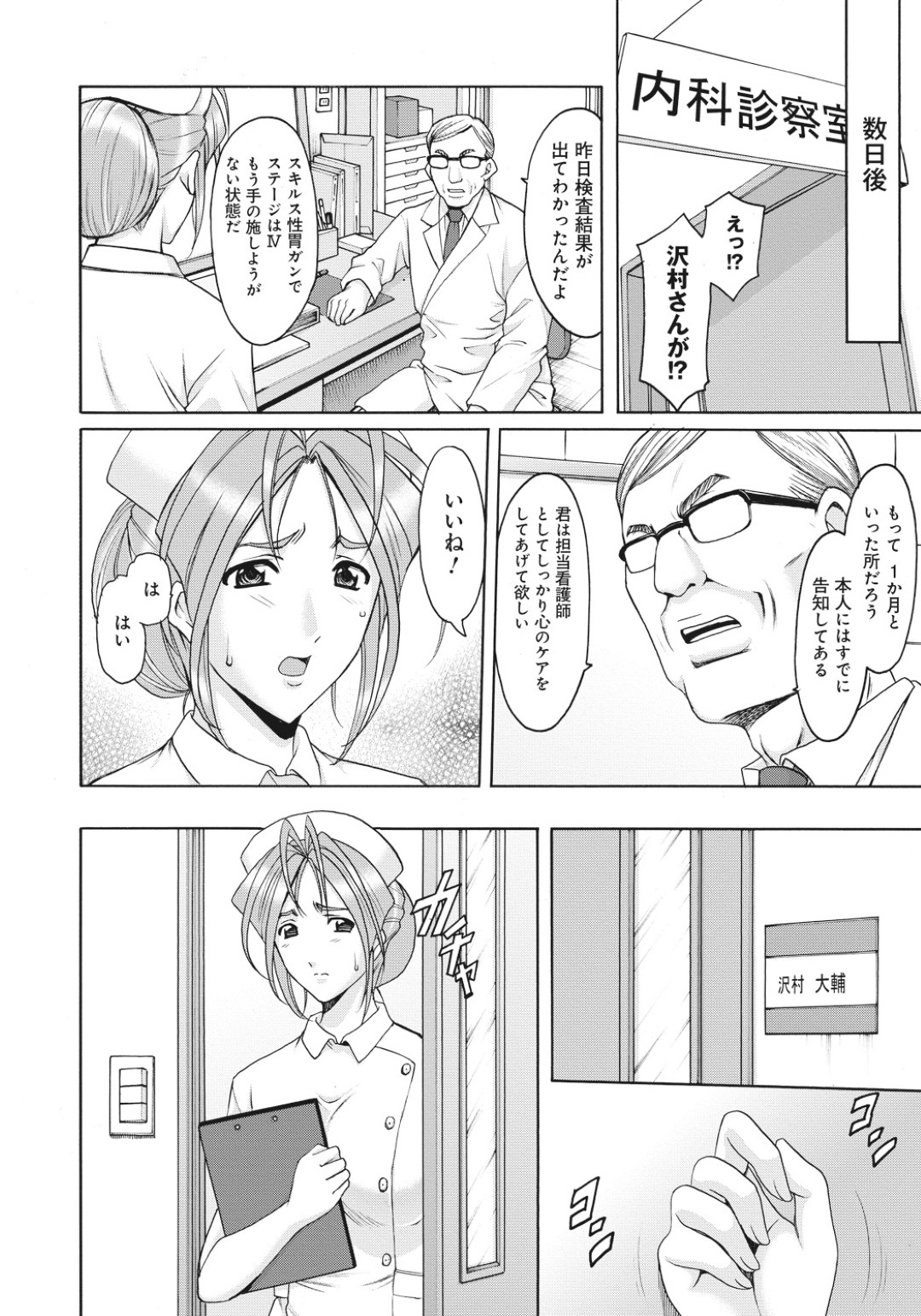 【エロ漫画】患者とセックスしちゃうナースの美女…イチャイチャと騎乗位セックスで浮気しちゃう！【星野竜一：陵辱のウェディングロード③】