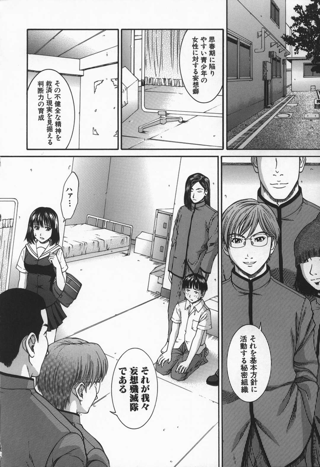 【エロ漫画】妄想ストーカー男子の目の前で、妄想殲滅隊の男子たちに調教される巨乳美少女JK…拘束具を付けられてフェラや手マンされて、妄想男子と激しい中出しセックスにおもらしアクメ【ウエノ直哉：妄想殲滅隊】