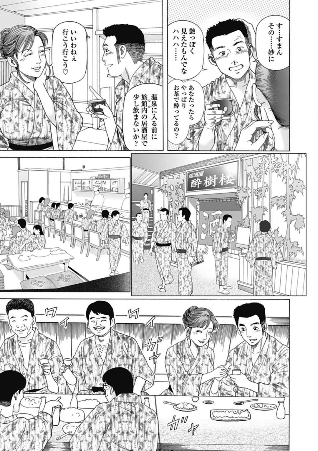 【エロ漫画】夫とやって来た温泉旅館で寝ている間に下劣男たちの慰み者にされる巨乳美人妻…夫の目の前で激しく輪姦され、睡姦集団レイプで寝取られアクメ【むらむら：湯煙哀歌】