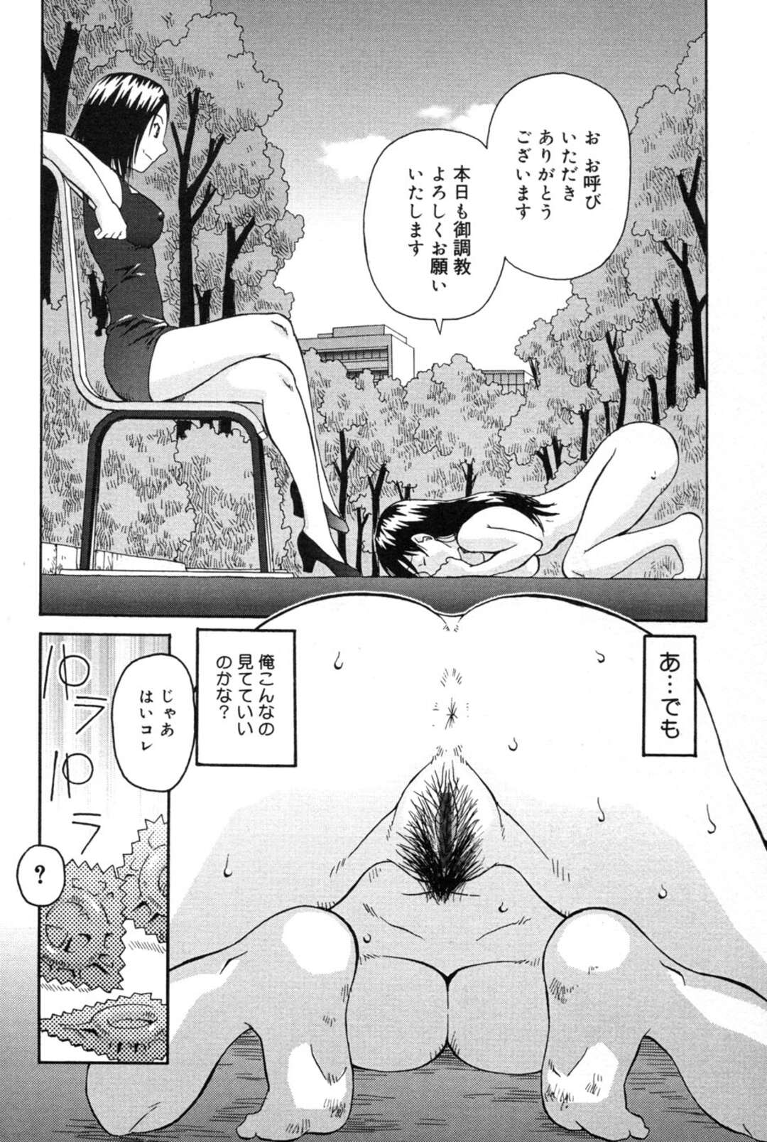 【エロ漫画】ドＳ美人な女主人に公園で露出調教され、全裸に首輪一つの状態で通行人の男を性処理させられるマゾお姉さん…フェラでご奉仕して背面座位でハメまくり、公開青姦調教セックスでマゾ絶頂【きあい猫：関係】