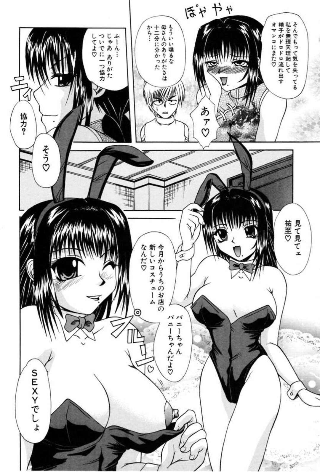 【エロ漫画】バニーガール姿で息子を誘惑し、エッチを迫る淫乱美人母…無理やりフェラしてちんぽをおねだりし、激しいコスプレ調教母子セックスで雌絶頂【海原港：はっちゃけお母さん】