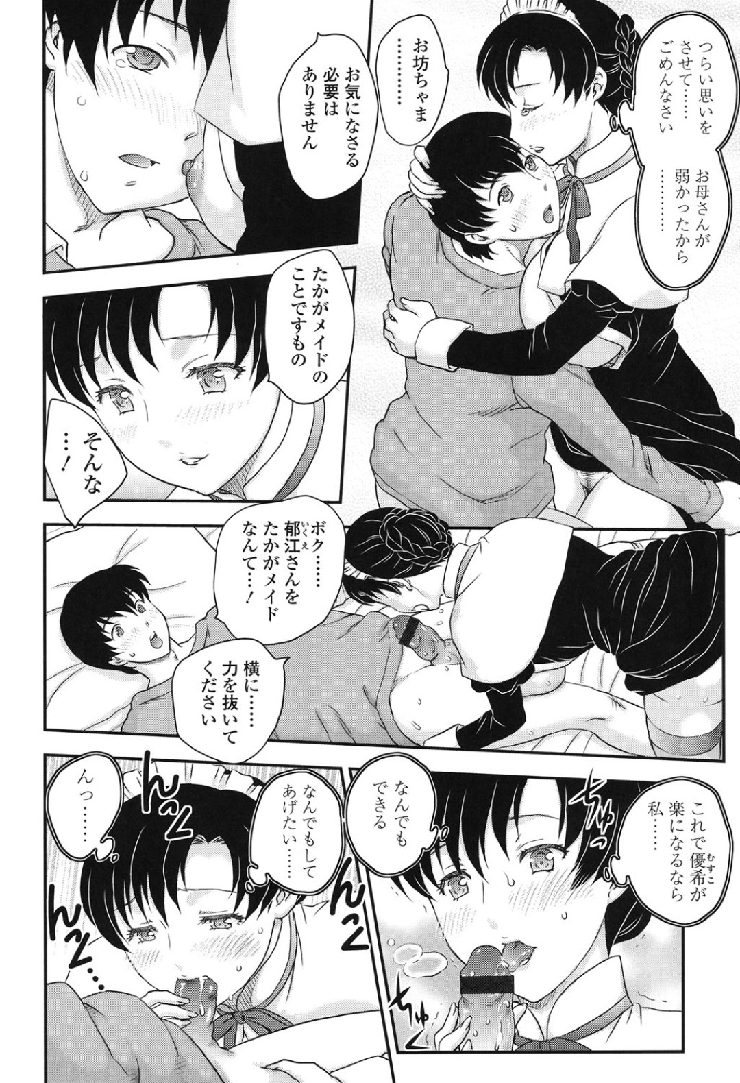 【エロ漫画】ショタに奉仕しちゃうメイドのお姉さん…イチャイチャとトロ顔セックスで筆下ろししちゃう！【飛龍乱：MM-2】