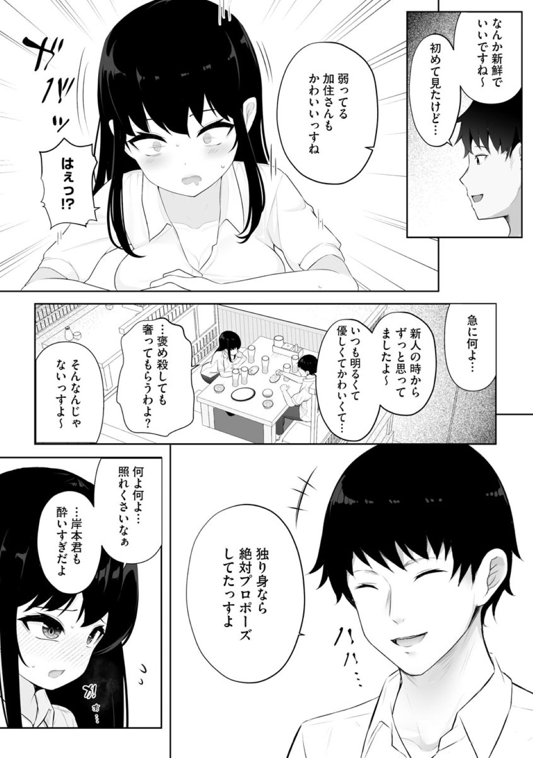 【エロ漫画】酔って出来心で浮気しちゃう女先輩のOL…イチャイチャと乳首舐めされちゃってトロ顔に快楽堕ちしちゃう！【もやしばーすと：女先輩快楽NTR堕ち】