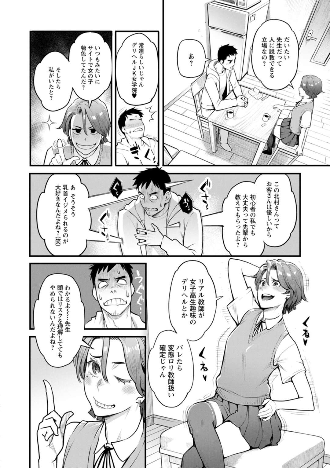 【エロ漫画】JKデリヘルの仕事で偶然学生時代の担任に指名されてしまい、自らエッチを誘って性奉仕する肉食ビッチ風俗嬢…フェラでヌイたあと素股に興奮しまくり、激しい中出し本番セックスで搾精アクメ【三上キャノン：延長お願いします】