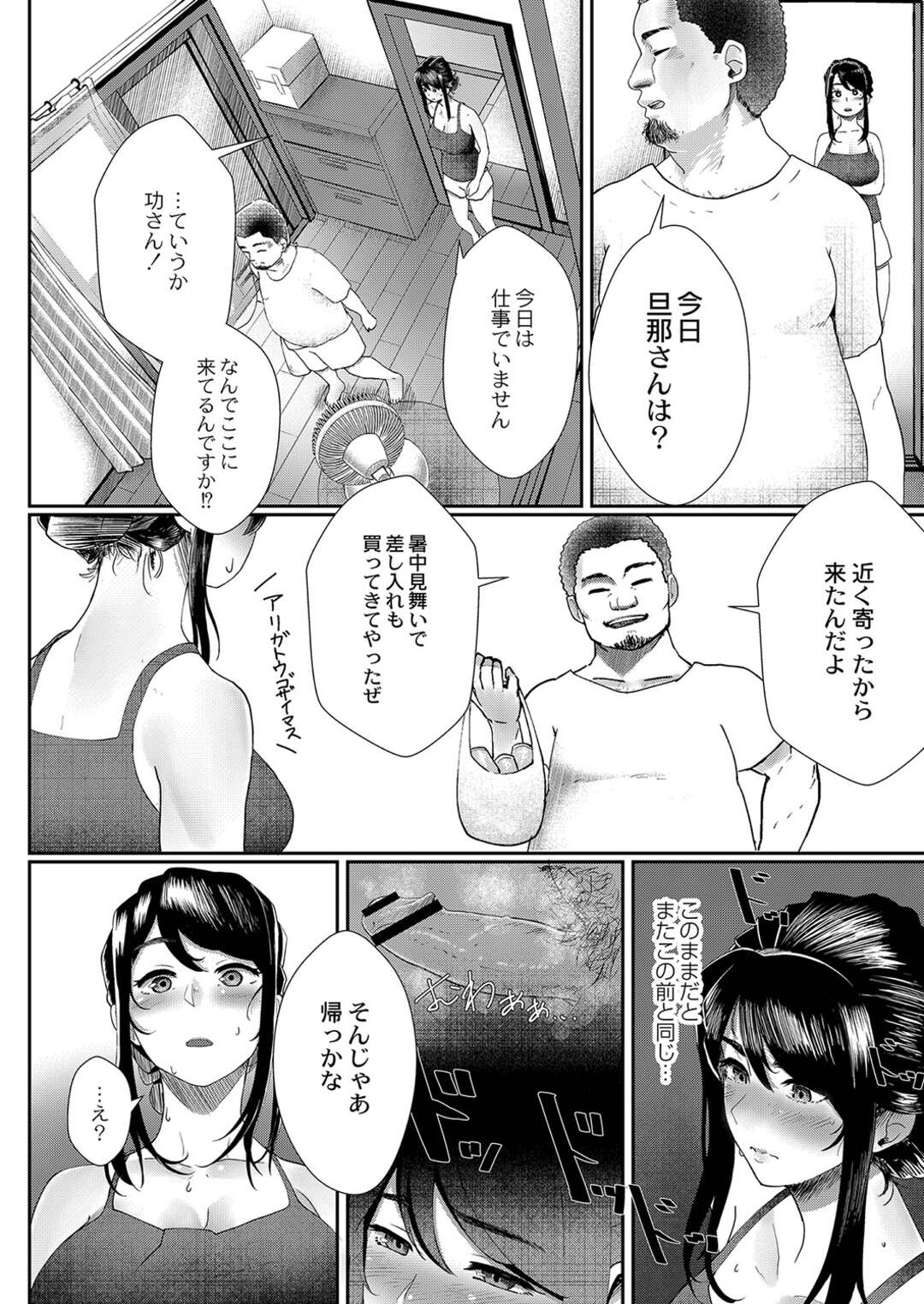 【エロ漫画】家に突然やって来た下劣男にオナニーしまくるのを見られてしまった巨乳人妻…脅されて手マンでイカされてパイズリフェラしまくり、激しい調教不倫セックスで寝取られアヘ絶頂【白フグ：夫の知らない妻 第２話】