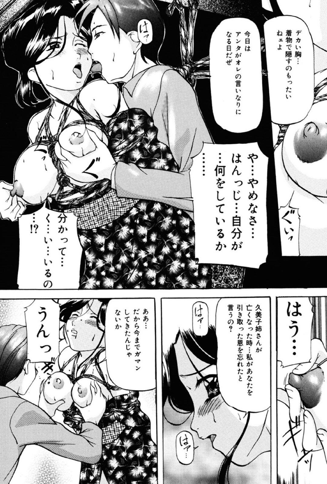 【エロ漫画】年下の男に襲われちゃうグラマーな叔母さん…レイプで緊縛されちゃってトロ顔に快楽堕ちしちゃう！【鬼姫：縄縛】