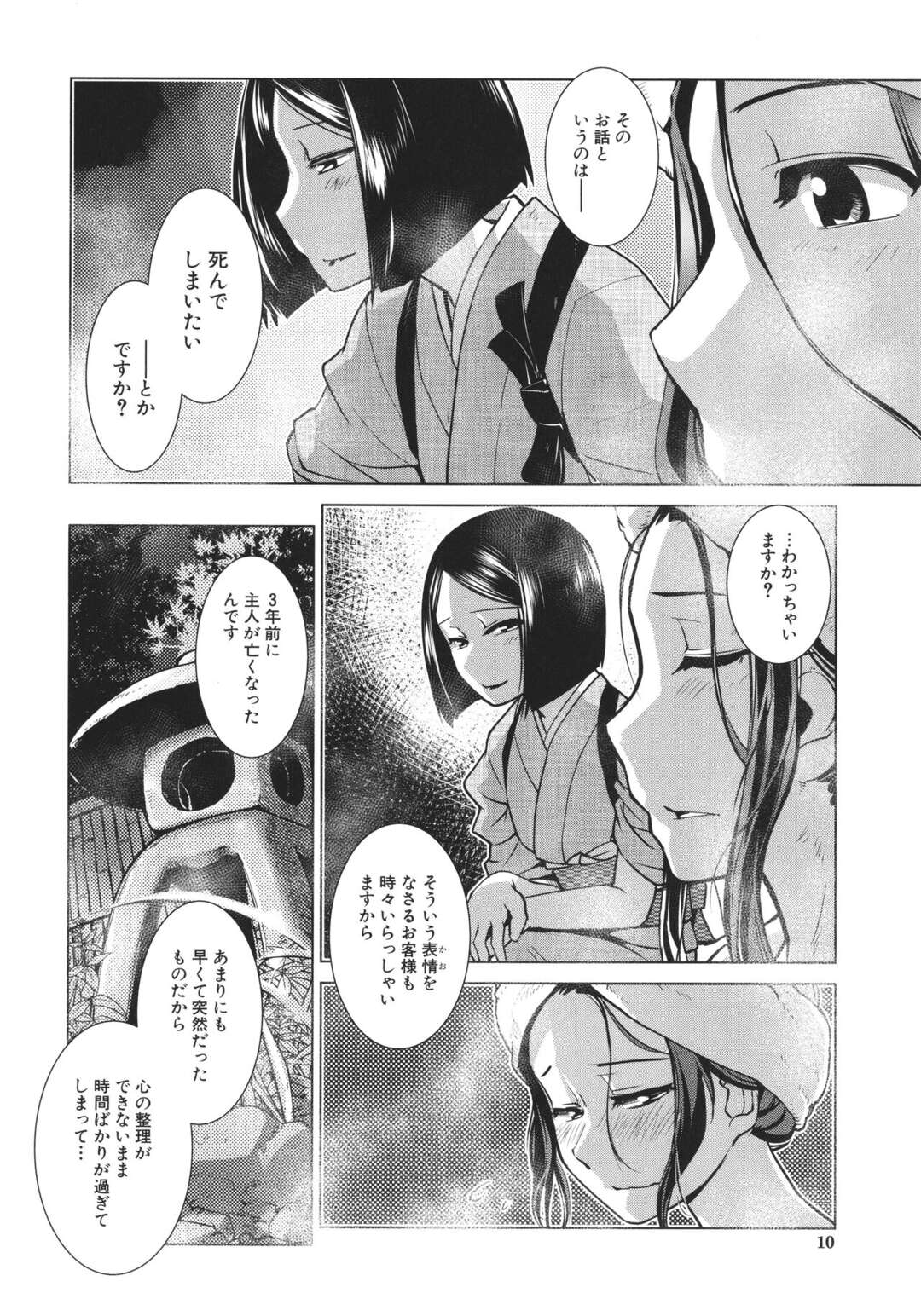 【エロ漫画】一人で温泉旅行中、露天風呂でふたなり美人女将に慰められる巨乳未亡人…手マンでイカされて巨根を挿入され、激しい温泉レズセックスで絶頂する【かもたま：当館おすすめ☆ふたなり女将を露天で味わう癒やしの御宿泊パック!】