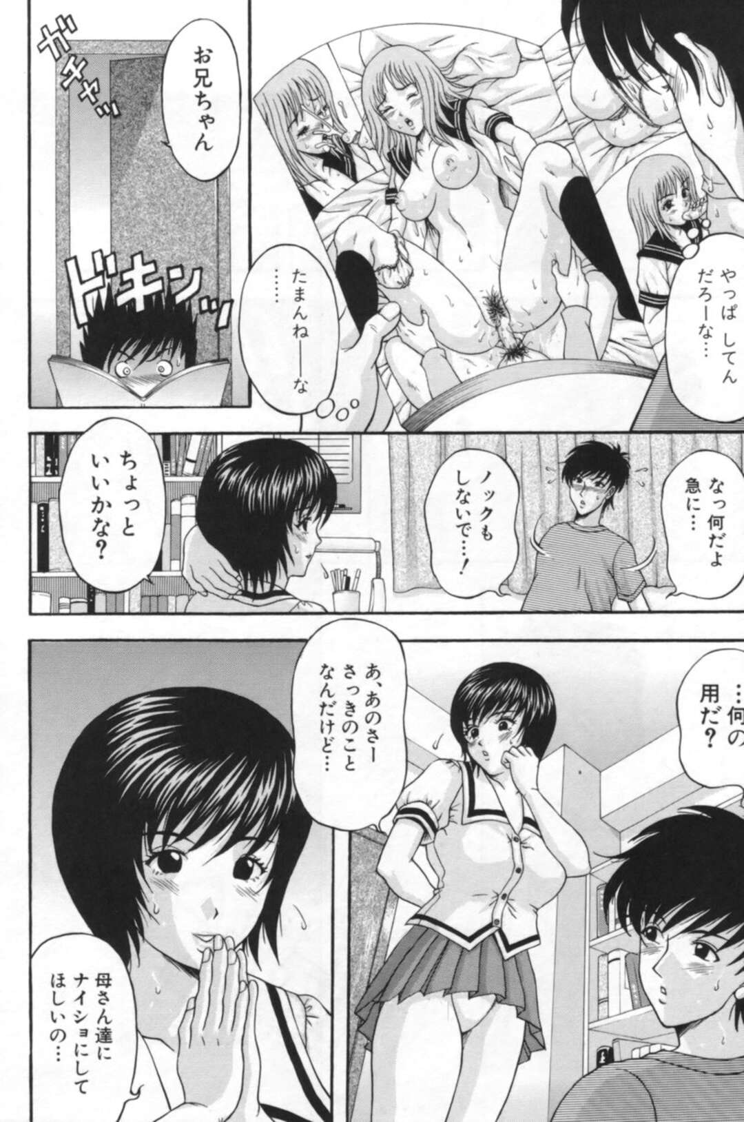 【エロ漫画】彼氏にエッチを迫られていたところを兄に見られ、そのあと部屋で兄に襲われた美少女JK妹…無理やり尻にザーメンをかけられて自ら手コキやフェラしまくり、激しい中出し兄妹セックスで寝取られアクメ【天野英美：恋心】