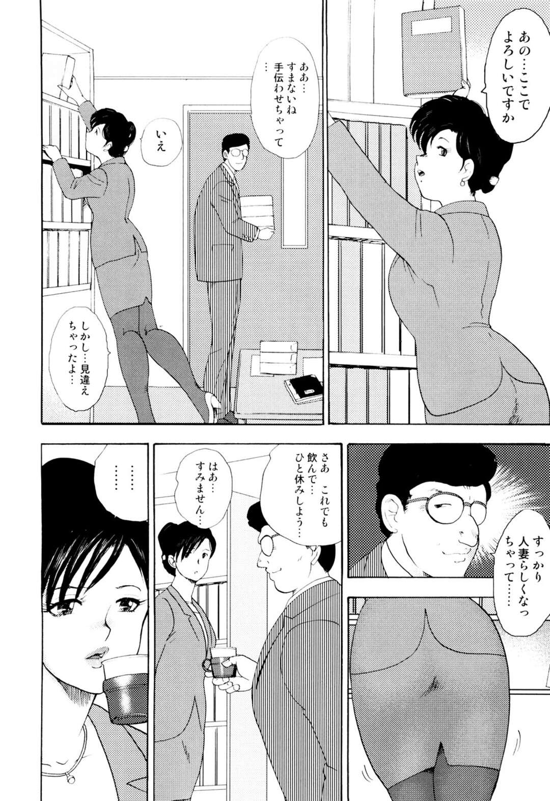 【エロ漫画】酔いつぶれた夫の目の前で下劣な同僚に無理やり犯されるむっちり美人妻…バックで股間を弄られて激しく突かれ、調教不倫セックスで寝取られアクメ【まいなぁぼぉい：社畜妻・れいこ 第１話】