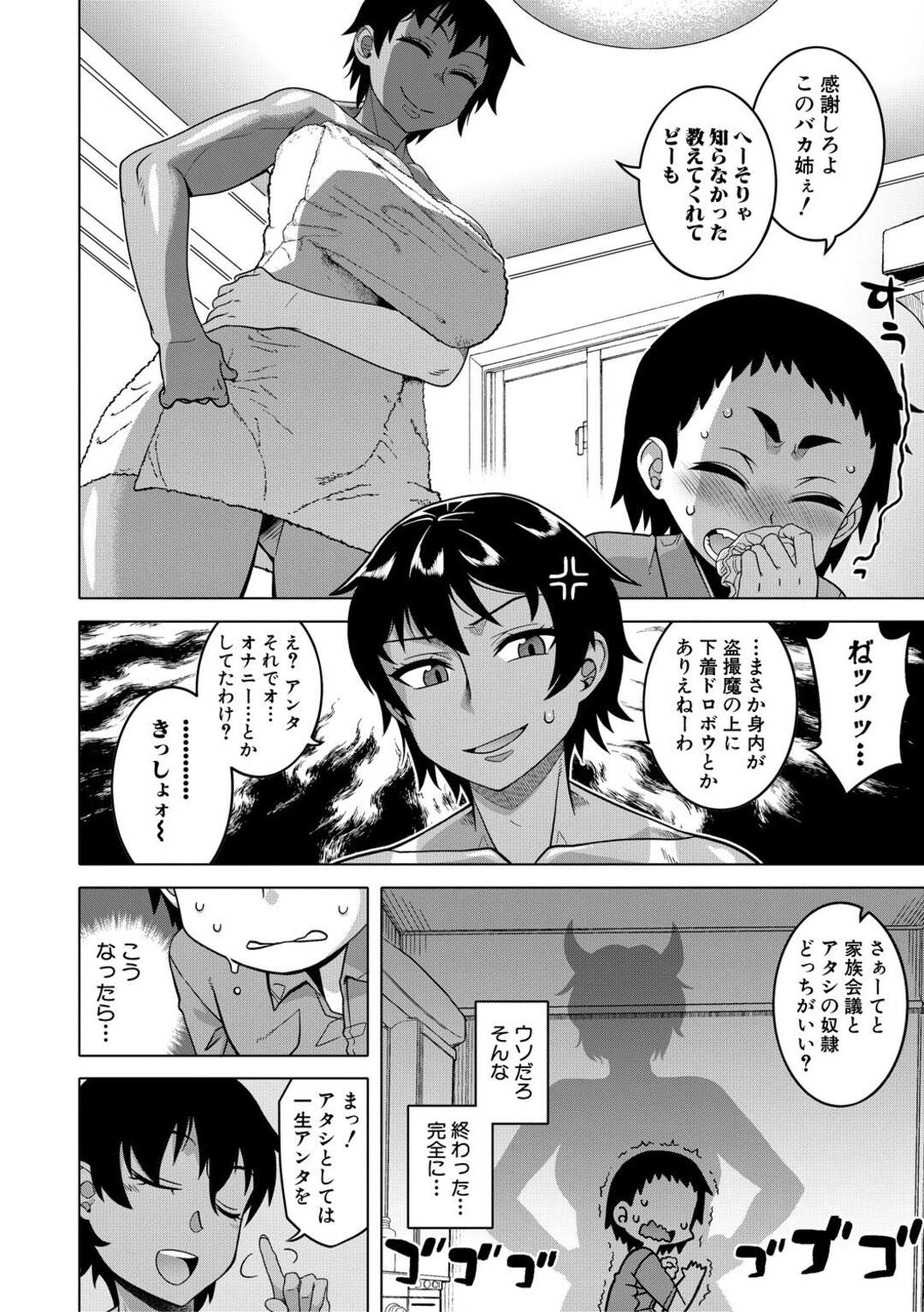 【エロ漫画】自分の下着を漁っていたショタ弟に勃起ちんぽを見せられ、興奮する日焼け爆乳お姉ちゃん…エッチを誘ってフェラでヌキまくり、おねショタ姉弟セックスで種付けアクメ【高津：ちょっと美人で胸がデカくてエロいだけのバカ姉ぇ 第１話】