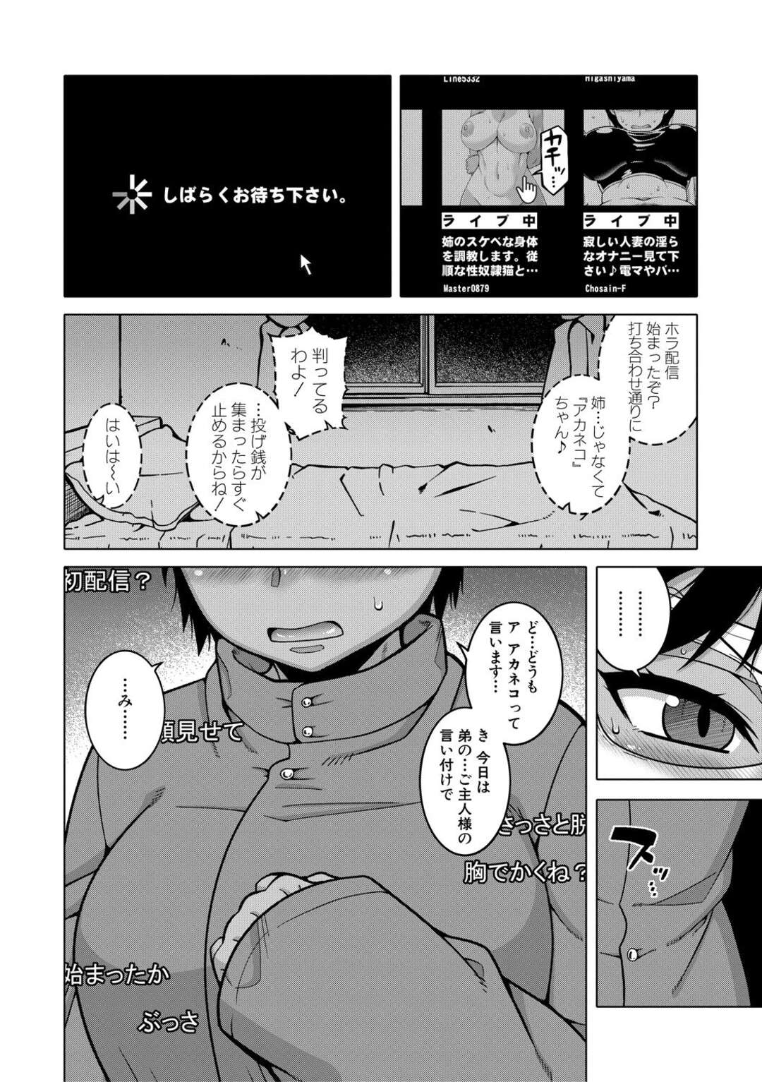 【エロ漫画】弟に命令されてネコ耳エロコス姿でエロ配信させられる爆乳お姉ちゃん…尻尾プラグを抜いてゼリー浣腸をひり出し、激しいおねショタアナルセックスで公開アクメ【高津：ちょっと美人で胸がデカくてエロいだけのバカ姉ぇ 第３話】