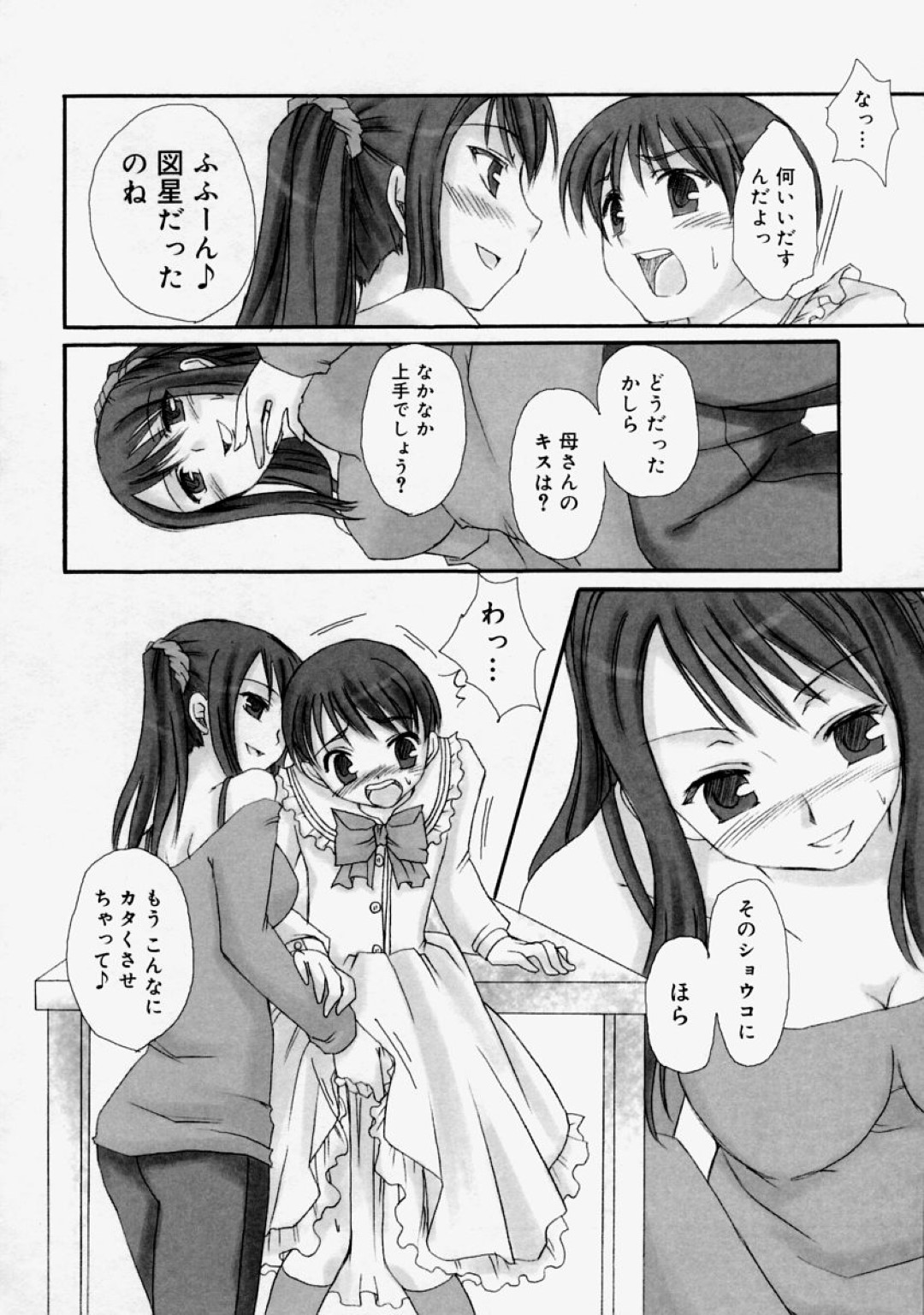 【エロ漫画】男の娘なショタを襲っちゃうグラマーなお母さん…逆レイプにイチャイチャと近親相姦セックスしちゃう！【片梨都：言いなり】