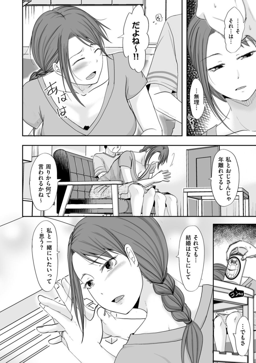 【エロ漫画】隣人の中年オヤジに改めて告白して抱かれまくる巨乳ビッチ人妻…バックで即ハメされて興奮しまくり、イチャラブ中出し不倫セックスで搾精アクメ【黒金さつき：慰められたい身体 後編】