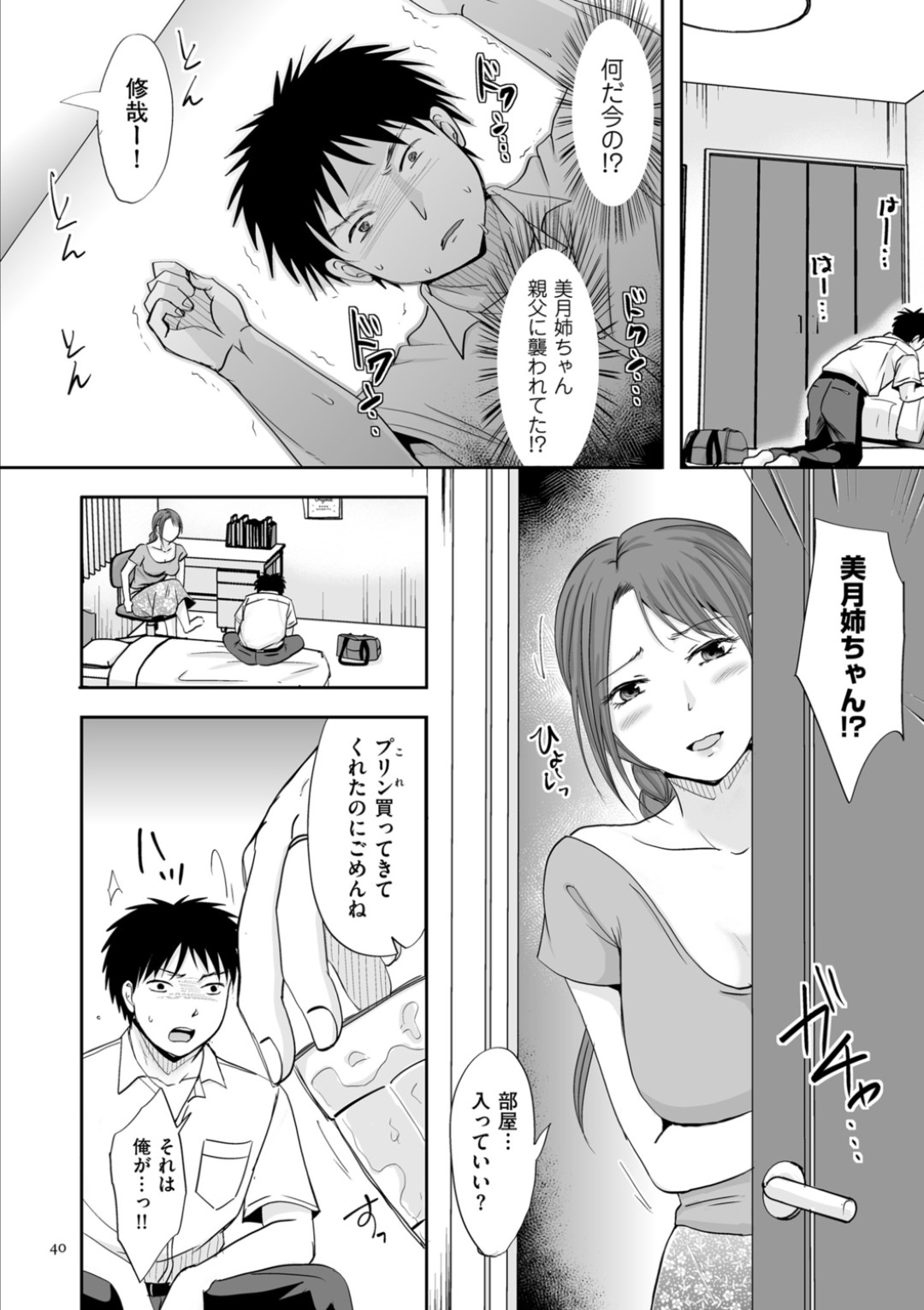 【エロ漫画】不倫相手の中年オヤジとハメまくっていたのを相手の息子に見られ、押し倒されて求められたビッチ人妻…自らキスしてフェラしまくり、筆下ろし不倫セックスでイキまくる【黒金さつき：慰められたい身体 中編】