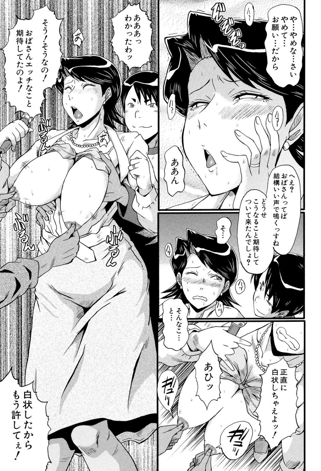 【エロ漫画】買い物中にナンパしてきた若いチャラ男たちとカラオケにやって来た淫乱人妻…ダブルフェラして電マオナニーにイキまくり、激しい輪姦乱交不倫セックスでアヘ絶頂【SINK：笑顔の理由】