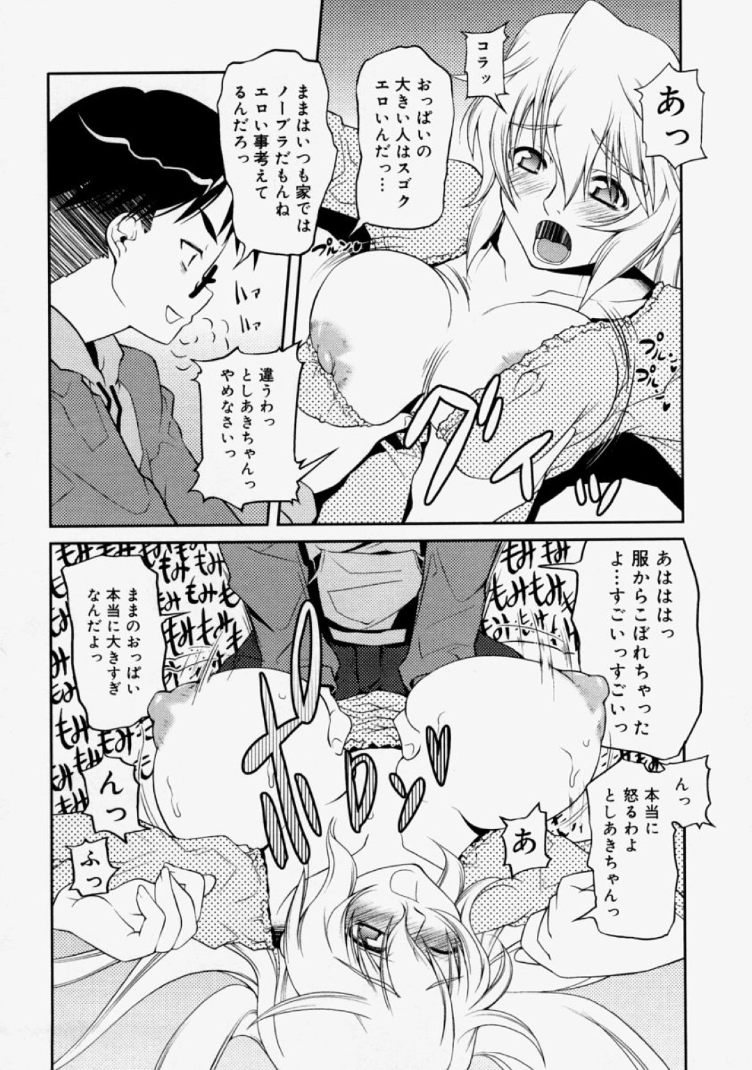 【エロ漫画】ショタな息子に襲われちゃうグラマーなお母さん…近親相姦で乳首責めされたりしてトロ顔に快楽堕ちしちゃう！【朝木貴之：おっぱいまま】