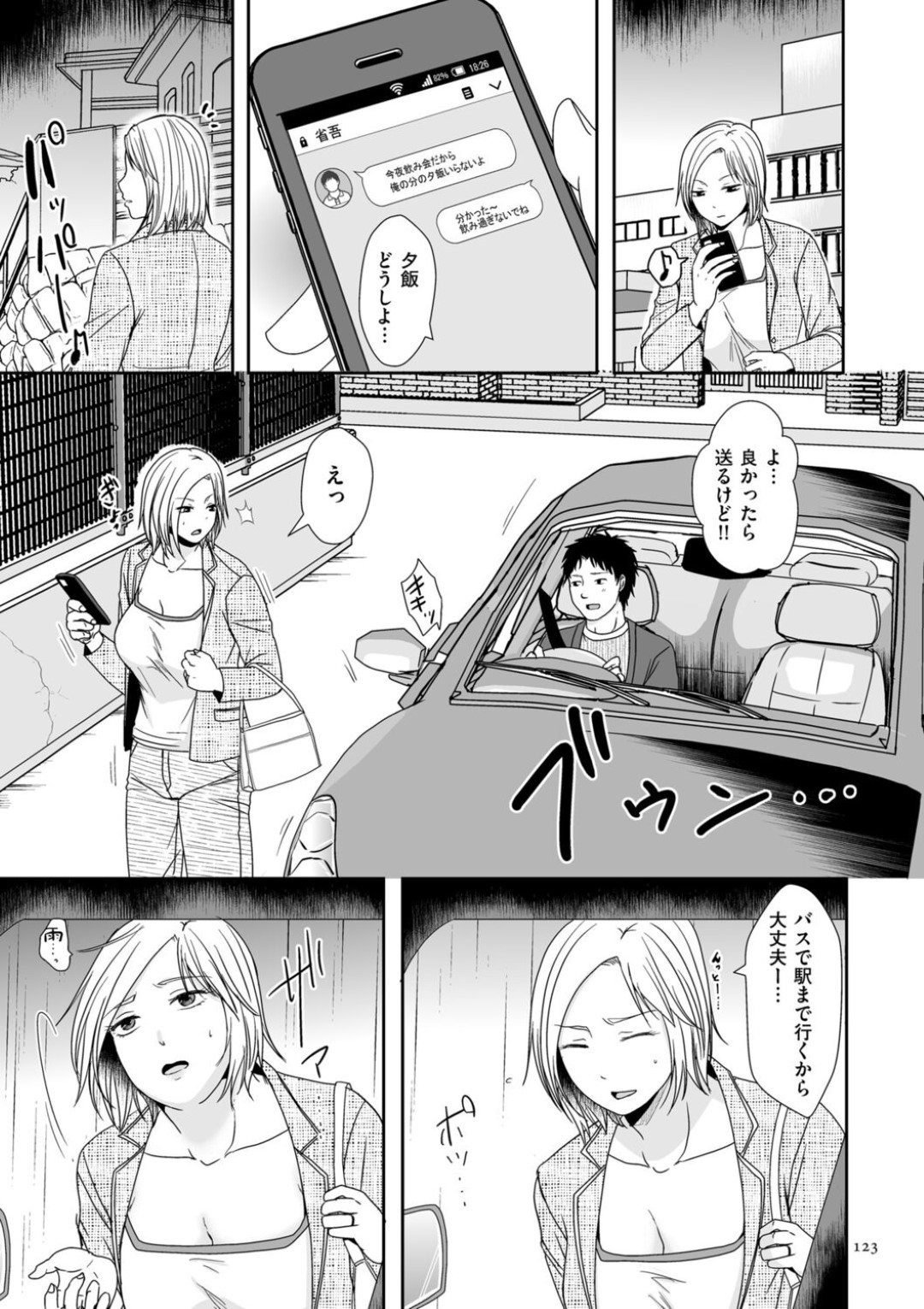 【エロ漫画】変態性癖を持つ元カレに車の中で身体を求められ、仕方なく応じる巨乳人妻…おっぱいを貪られてクンニに感じまくり、不倫カーセックスでイッてしまう【黒金さつき：思い出せないアイツの性癖】