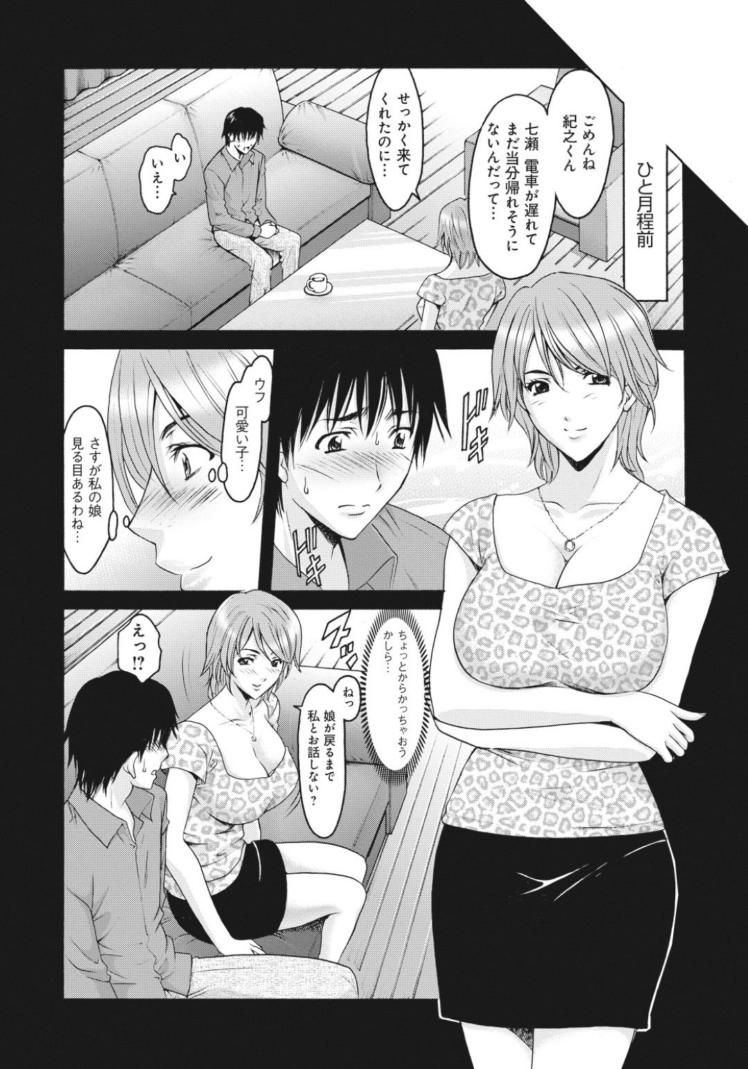 【エロ漫画】娘の彼氏と浮気をしちゃうグラマーなお母さん…イチャイチャと中出しセックスで寝取られちゃう！【星野竜一：淫虐の催眠術2】