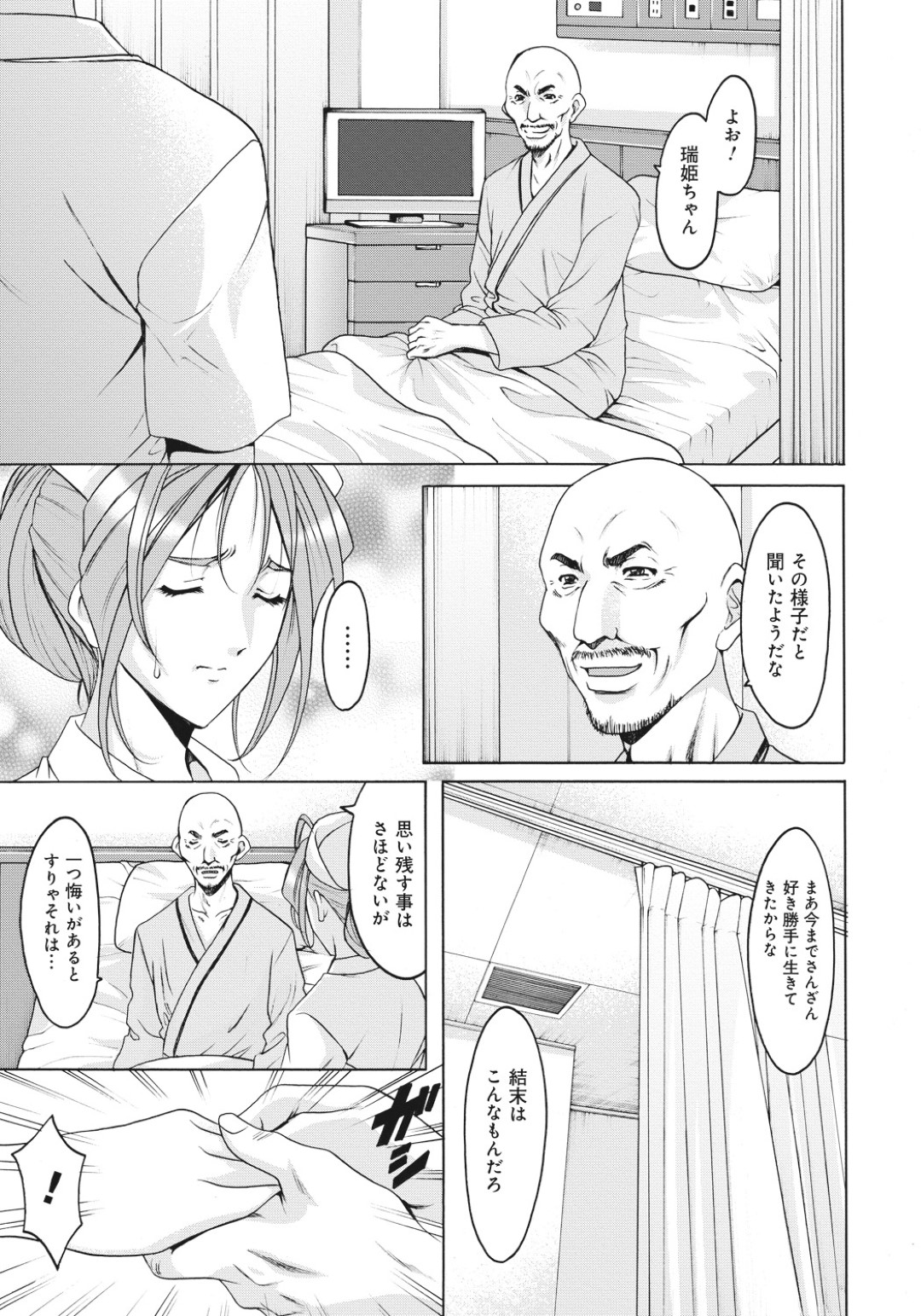 【エロ漫画】患者とセックスしちゃうナースの美女…イチャイチャと騎乗位セックスで浮気しちゃう！【星野竜一：陵辱のウェディングロード③】