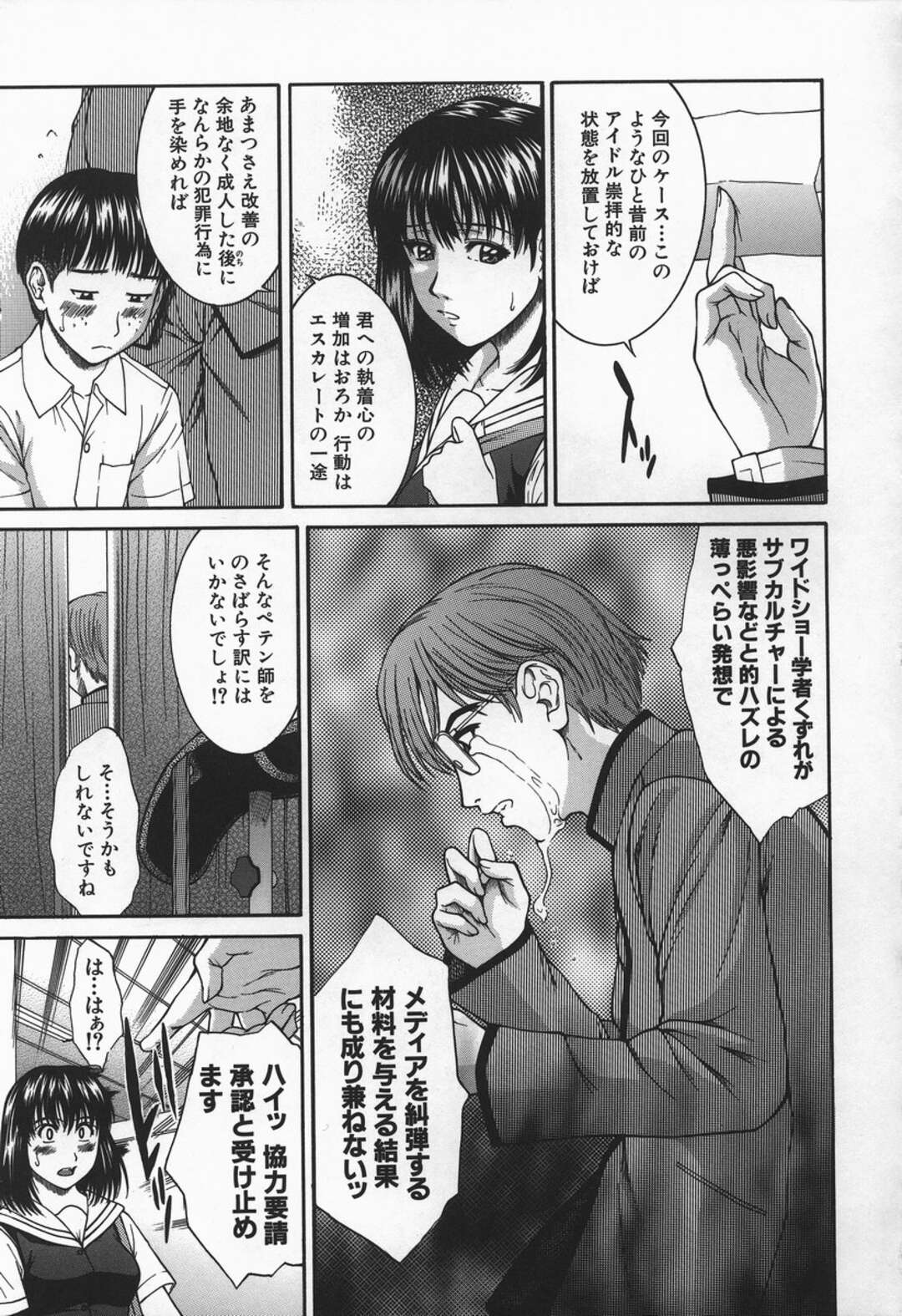 【エロ漫画】妄想ストーカー男子の目の前で、妄想殲滅隊の男子たちに調教される巨乳美少女JK…拘束具を付けられてフェラや手マンされて、妄想男子と激しい中出しセックスにおもらしアクメ【ウエノ直哉：妄想殲滅隊】