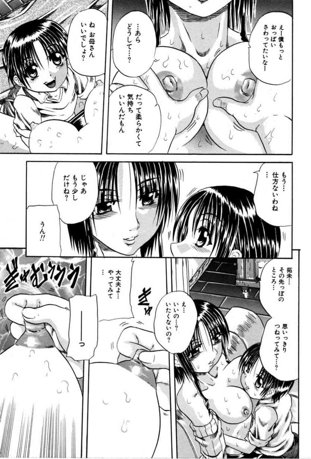 【エロ漫画】ショタ息子にエッチを誘って授乳プレイしまくる淫乱美人ママ…乳首をいじられて手マンに濡れまくり、激しい母子セックスでイキまくる【断華ナオキ：美神】