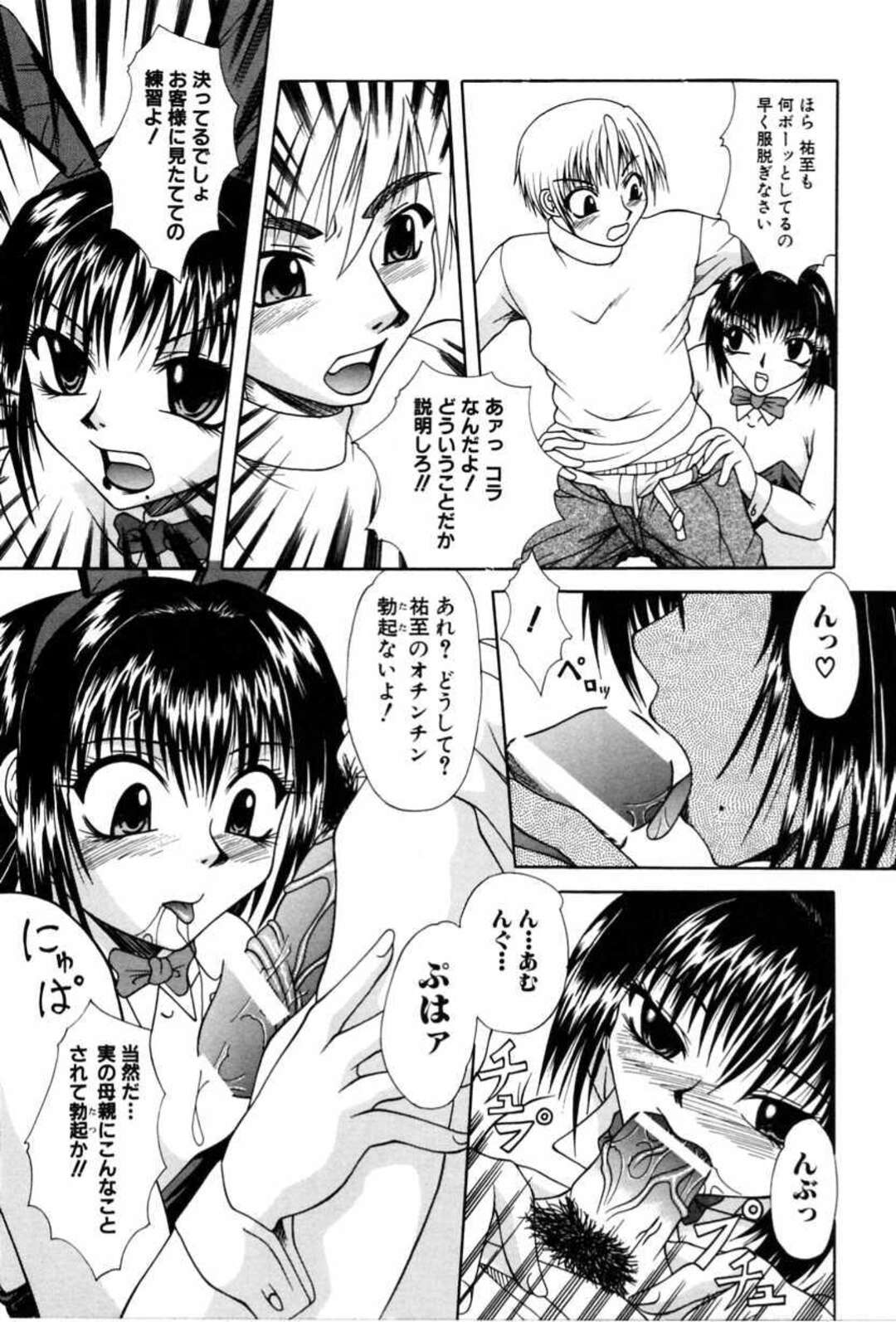 【エロ漫画】バニーガール姿で息子を誘惑し、エッチを迫る淫乱美人母…無理やりフェラしてちんぽをおねだりし、激しいコスプレ調教母子セックスで雌絶頂【海原港：はっちゃけお母さん】