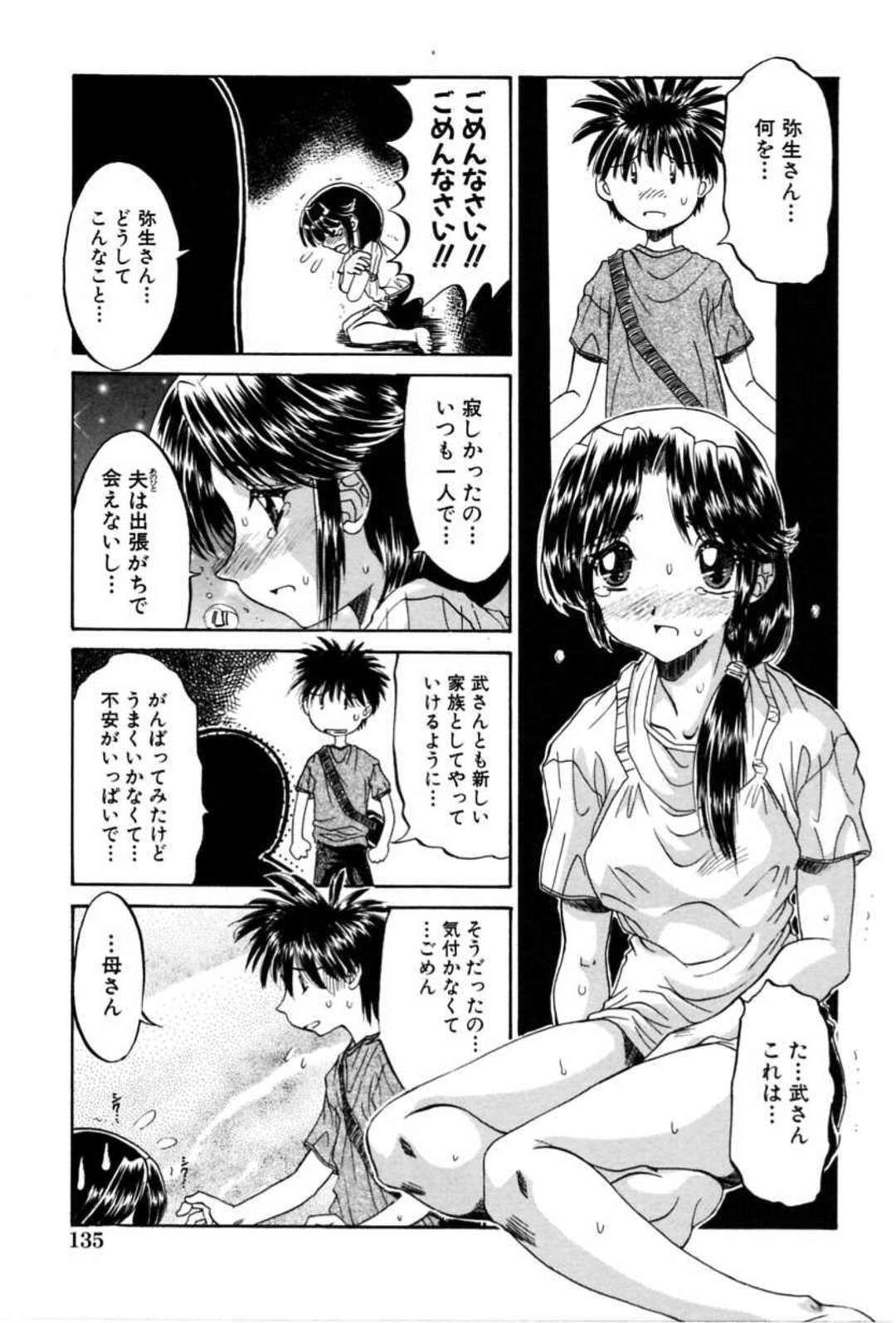 【エロ漫画】義息子の部屋でオナニーしていたのを本人に見られてしまった美人義母…おっぱいや股間を弄られてフェラやパイズリでご奉仕させられ、激しい中出し母子セックスで雌絶頂【人参・参：ママにお手上げ…】