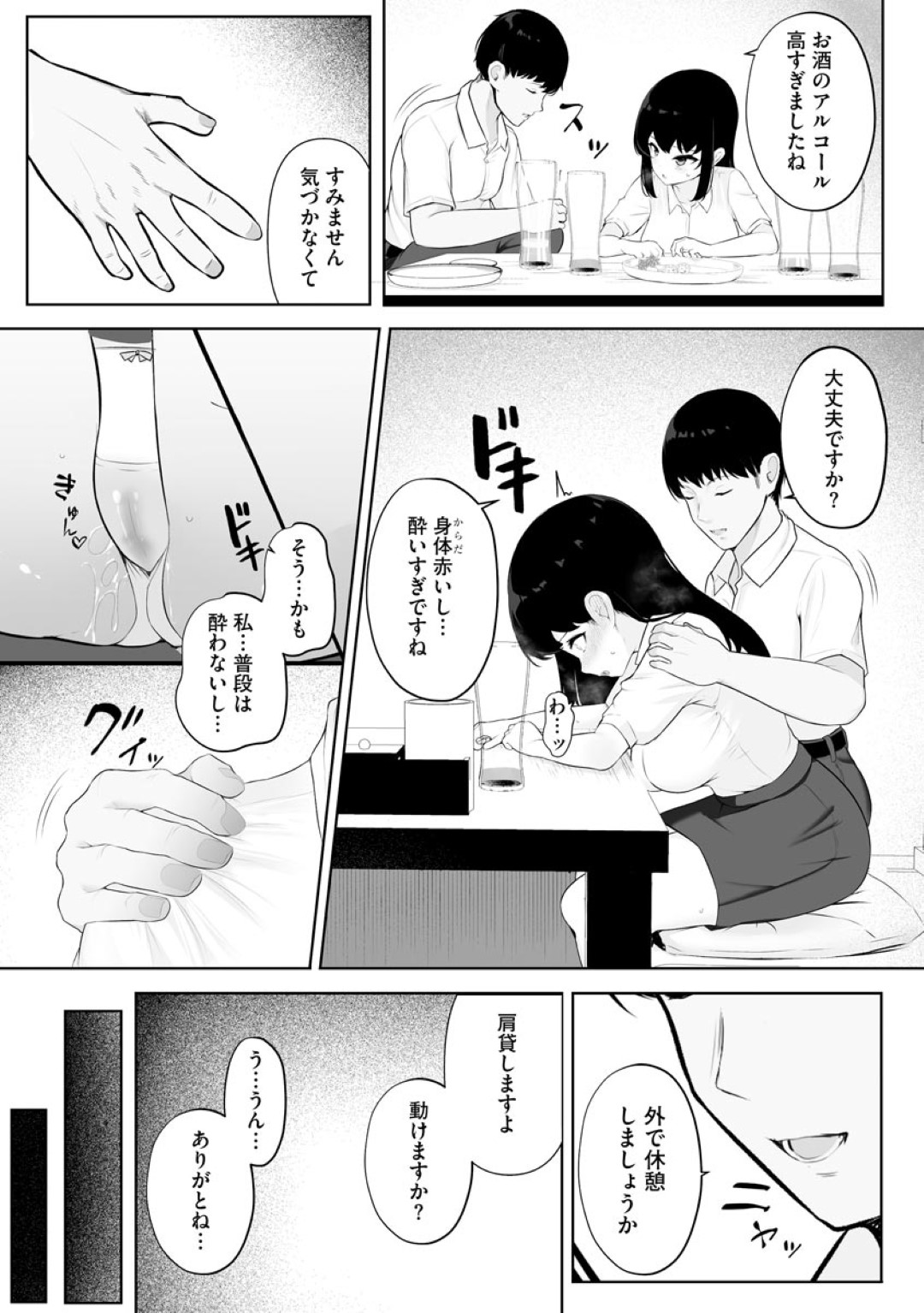 【エロ漫画】酔って出来心で浮気しちゃう女先輩のOL…イチャイチャと乳首舐めされちゃってトロ顔に快楽堕ちしちゃう！【もやしばーすと：女先輩快楽NTR堕ち】