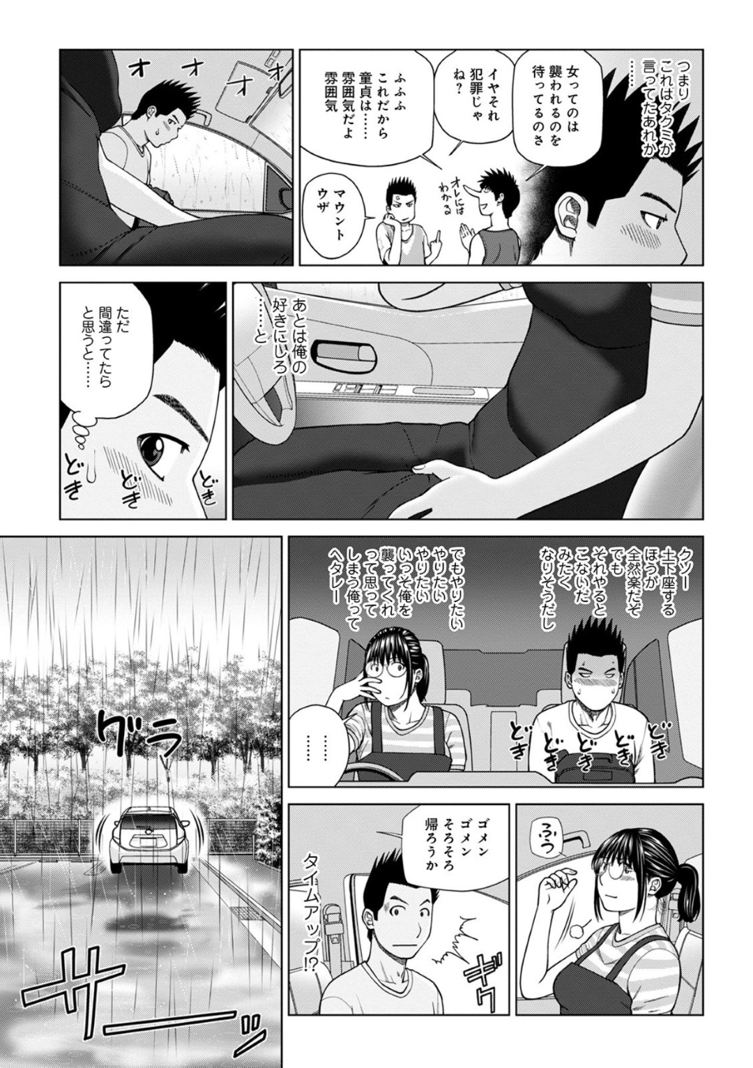 【エロ漫画】車の中で襲われちゃう眼鏡の友達のお母さん…イチャイチャとトロ顔セックスで浮気しちゃう！【黒木秀彦：交換遊戯〈後編〉】