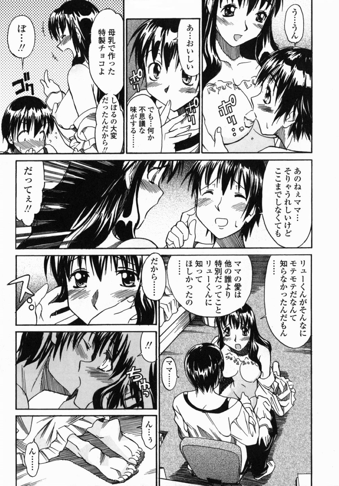 【エロ漫画】ショタな息子を誘惑しちゃうグラマーな母親の美女…逆レイプにパイズリフェラしてトロ顔に筆下ろししちゃう！【糸杉柾宏：特別なひと】