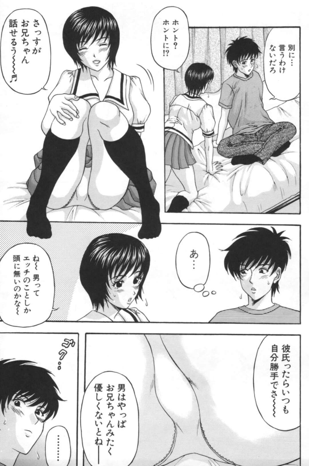 【エロ漫画】彼氏にエッチを迫られていたところを兄に見られ、そのあと部屋で兄に襲われた美少女JK妹…無理やり尻にザーメンをかけられて自ら手コキやフェラしまくり、激しい中出し兄妹セックスで寝取られアクメ【天野英美：恋心】