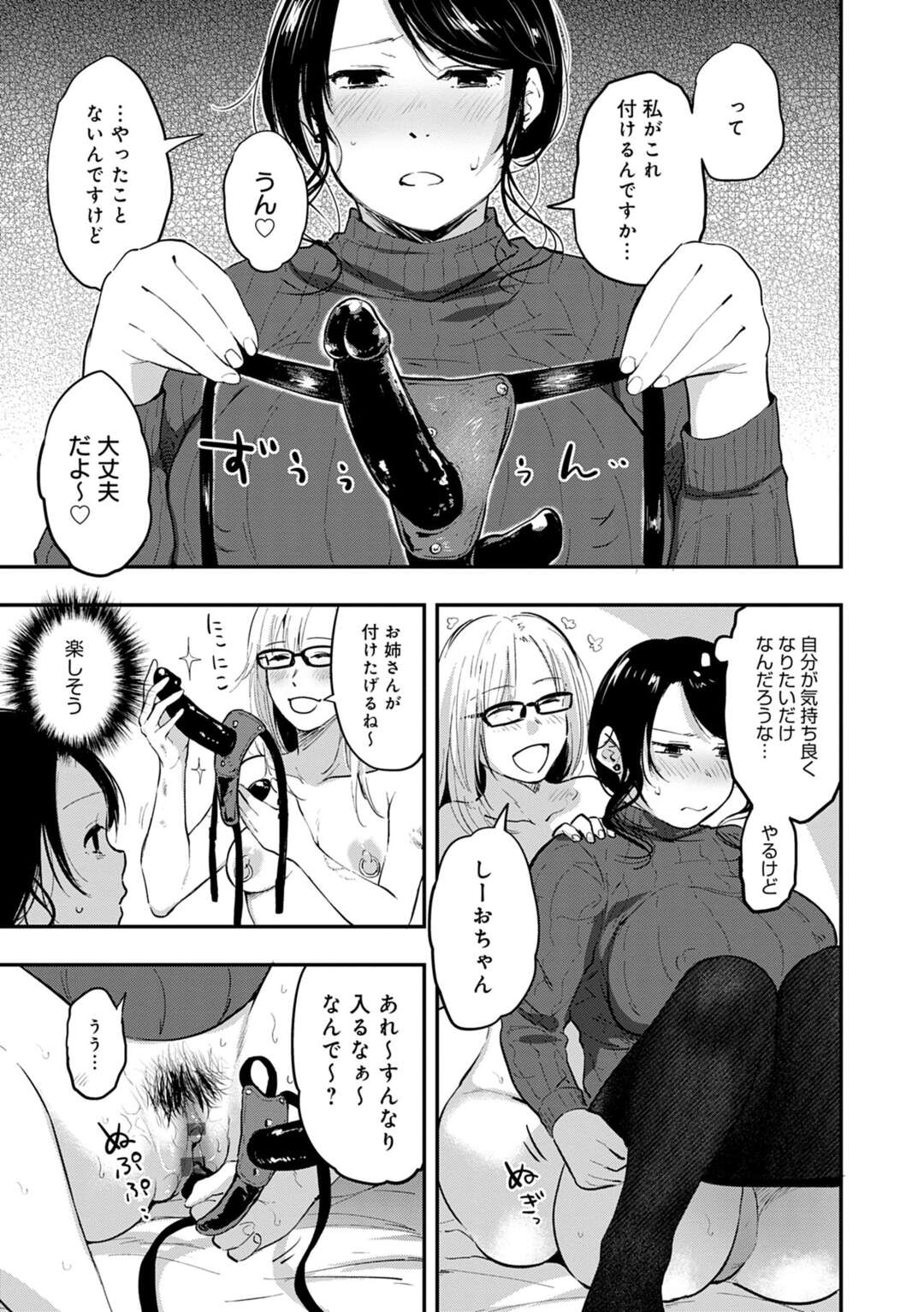 【エロ漫画】売春して帰宅したぽっちゃり少女にオナニー後のエッチをねだるメガネ痴女お姉さん…ペニスバンドを挿入させて激しくハメまくり、激しいSMレズセックスでアヘ絶頂【咲次朗：Heart Pea】