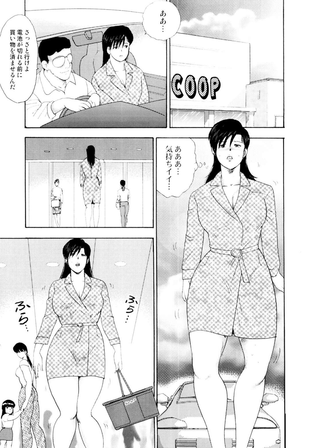 【エロ漫画】下劣男に脅されて股間にバイブを挿れたまま買い物させられる巨乳人妻…帰宅してすぐおもらししたあと寝室で襲われ、イラマチオからの調教レイプで寝取られ陵辱【まいなぁぼぉい：社畜妻・れいこ 第２話】