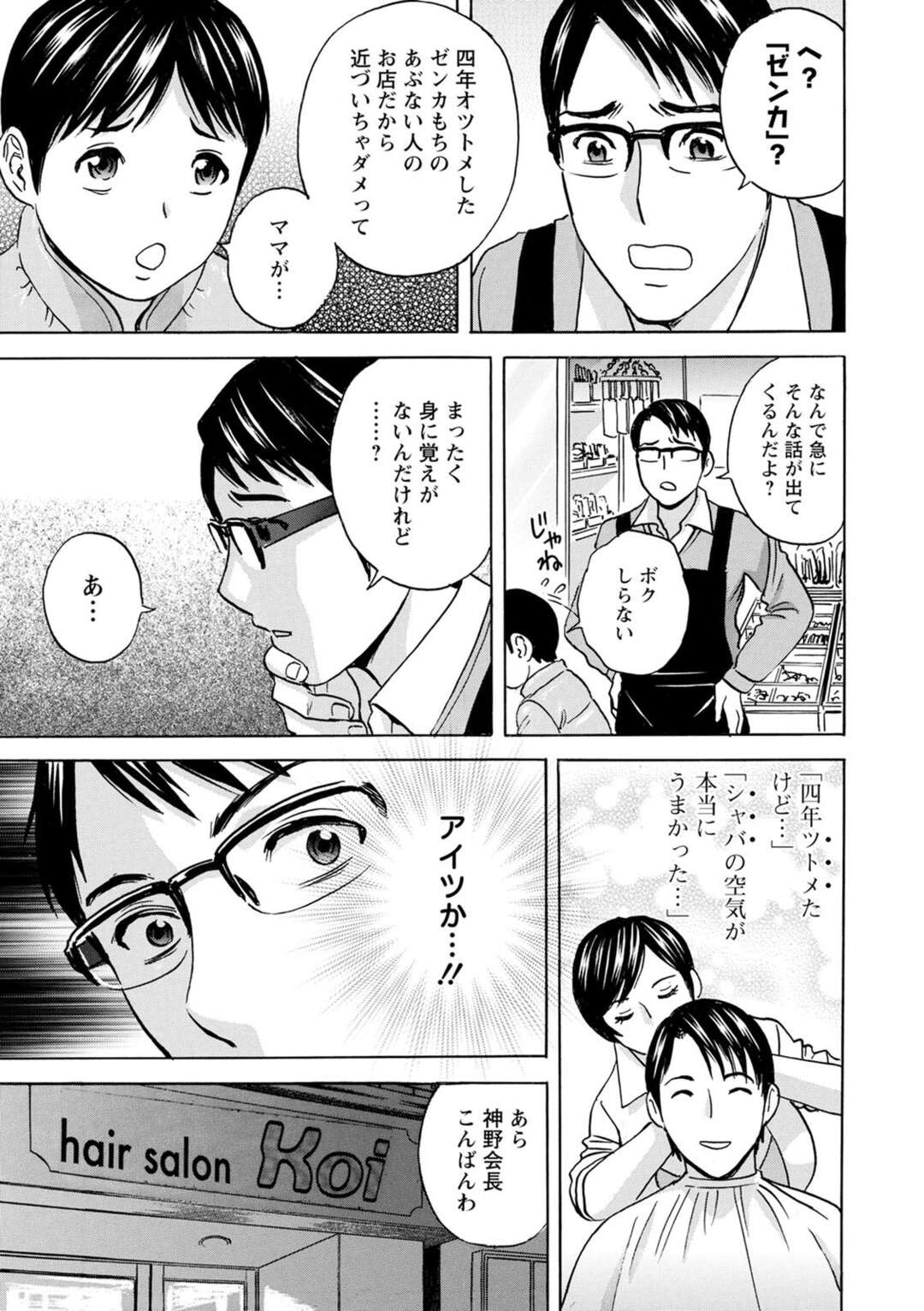 【エロ漫画】よくない噂を流したことがバレて商店街の会長にお仕置きされる巨乳美人美容師…イラマチオで口内射精されて激しく犯され、生ハメ中出し調教セックスでマゾ絶頂【英丸：揺らせ美巨乳!働くJカップ 第５話】