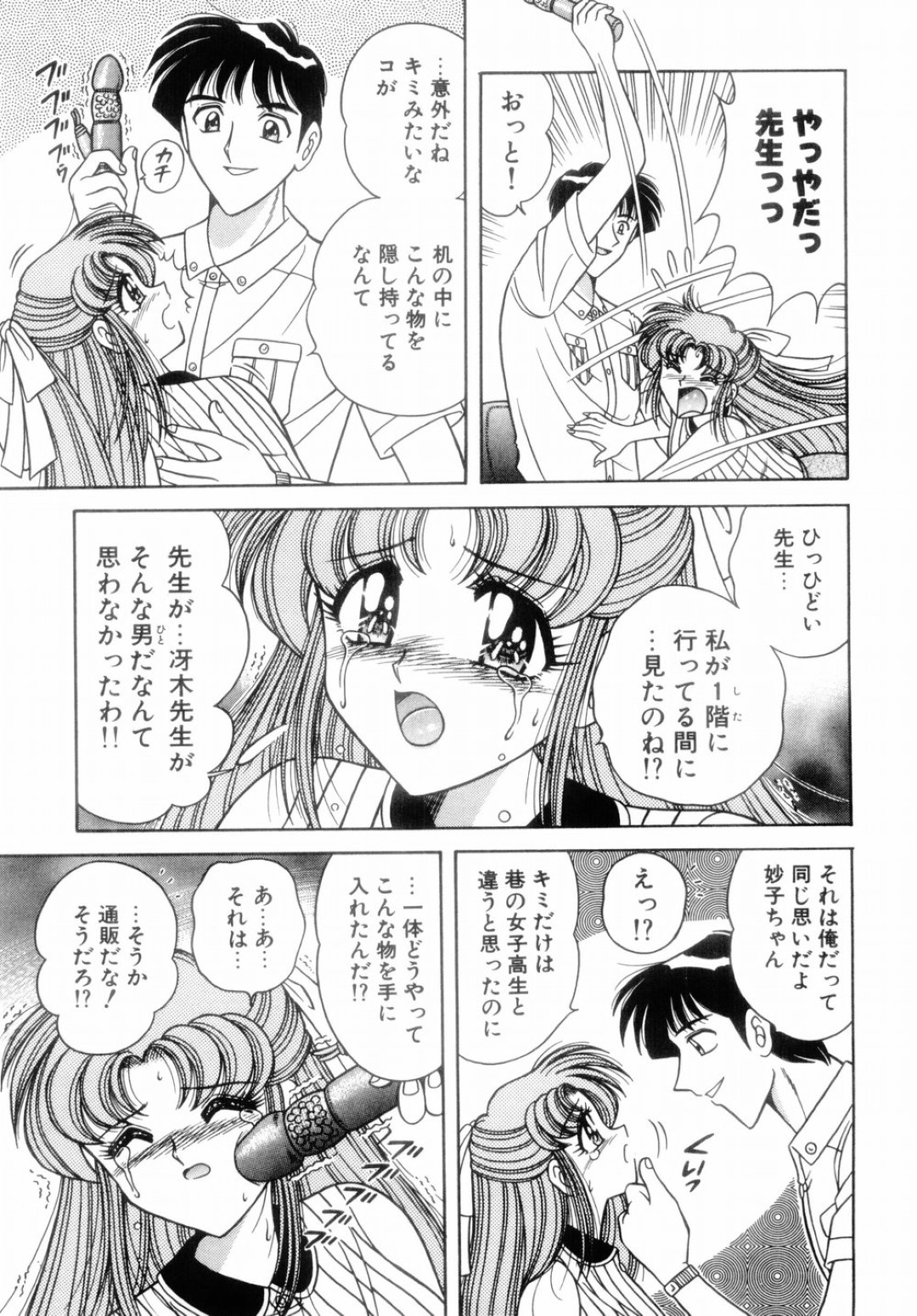 【エロ漫画】先生に襲われちゃうムッツリスケベなJK…レイプでキスしたり乳首舐めされちゃってトロ顔に快楽堕ちしちゃう！【Aya：「秘密」 ACT.1』】