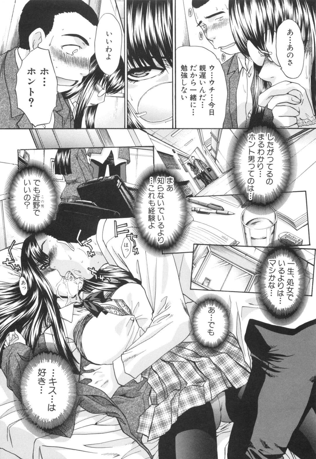 【エロ漫画】告白してきた童貞男子と付き合い始め、スケベなディープキスして興奮しまくるクールメガネ美人JK…おっぱいを揉み吸われてクンニやフェラに発情し、激しい中出し初セックスで淫乱絶頂【板場広し：牝の子 前編】