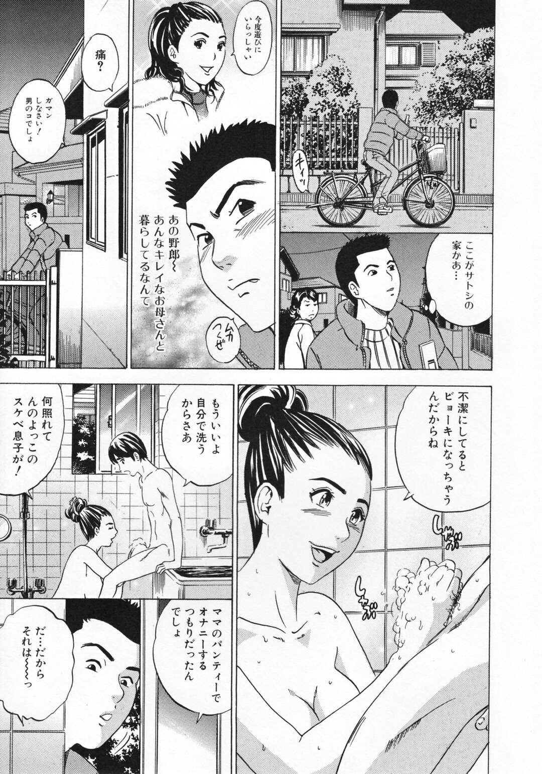 【エロ漫画】友達に頼まれて下着を漁っていた息子を発見し、一緒に風呂に入らせながら逆セクハラしまくる淫乱美人母…手コキやパイズリで責めたあと無理やり犯され、激しい母子セックスでマゾアクメ【丹下スズキ：見られちゃった】