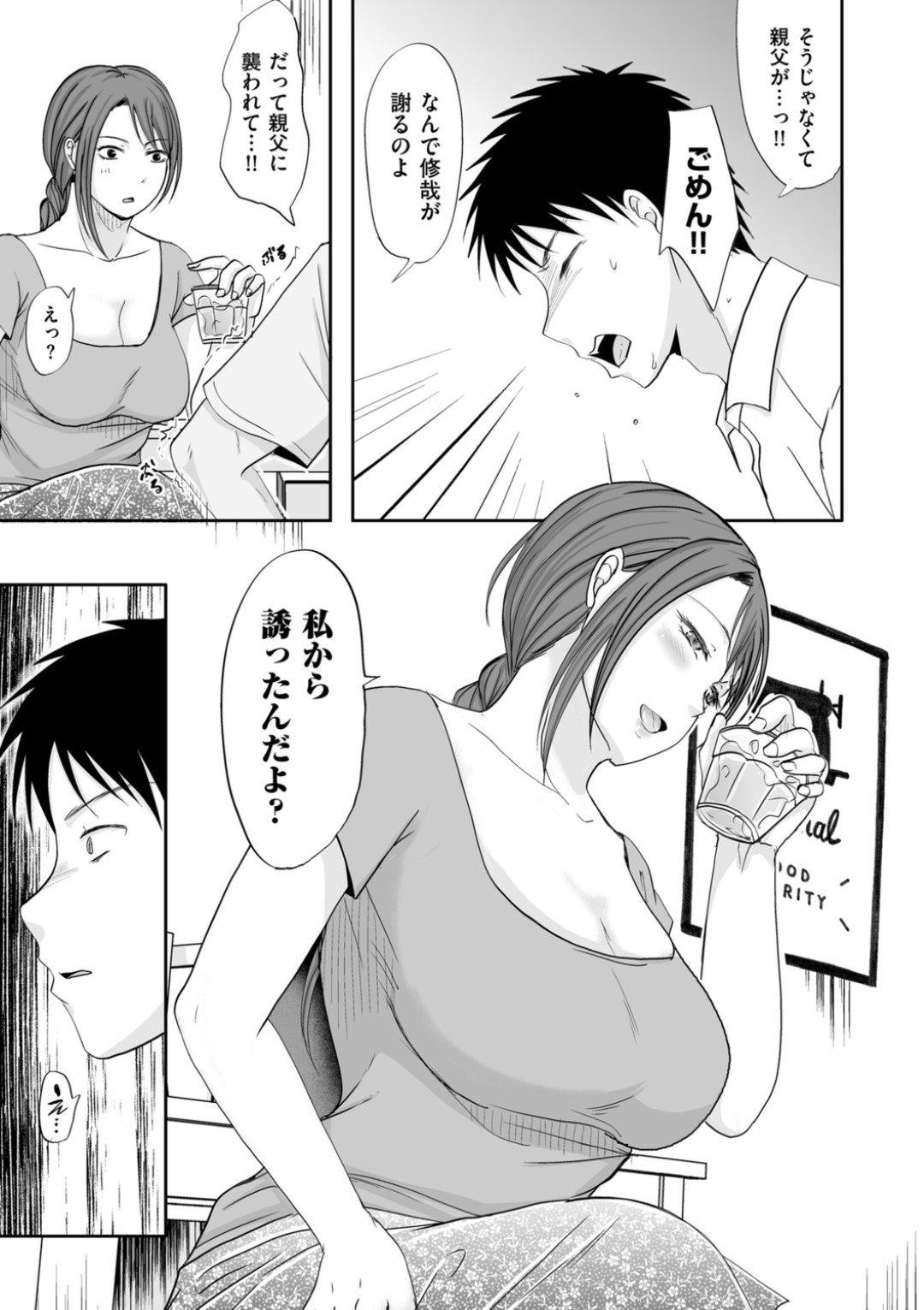 【エロ漫画】不倫相手の中年オヤジとハメまくっていたのを相手の息子に見られ、押し倒されて求められたビッチ人妻…自らキスしてフェラしまくり、筆下ろし不倫セックスでイキまくる【黒金さつき：慰められたい身体 中編】