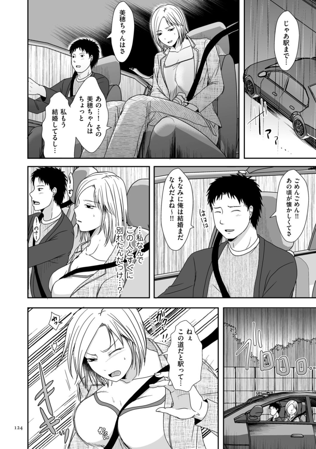 【エロ漫画】変態性癖を持つ元カレに車の中で身体を求められ、仕方なく応じる巨乳人妻…おっぱいを貪られてクンニに感じまくり、不倫カーセックスでイッてしまう【黒金さつき：思い出せないアイツの性癖】