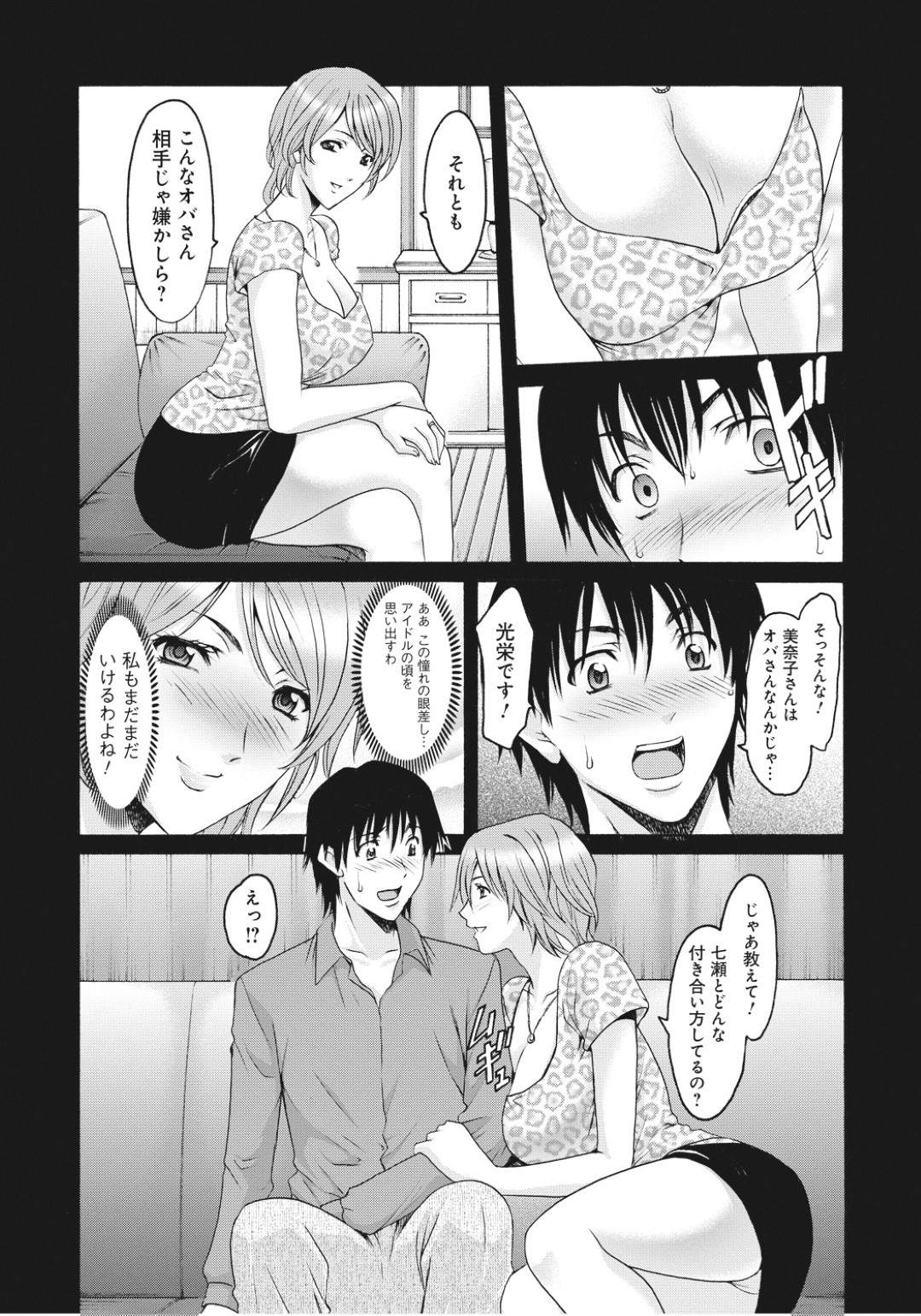 【エロ漫画】娘の彼氏と浮気をしちゃうグラマーなお母さん…イチャイチャと中出しセックスで寝取られちゃう！【星野竜一：淫虐の催眠術2】