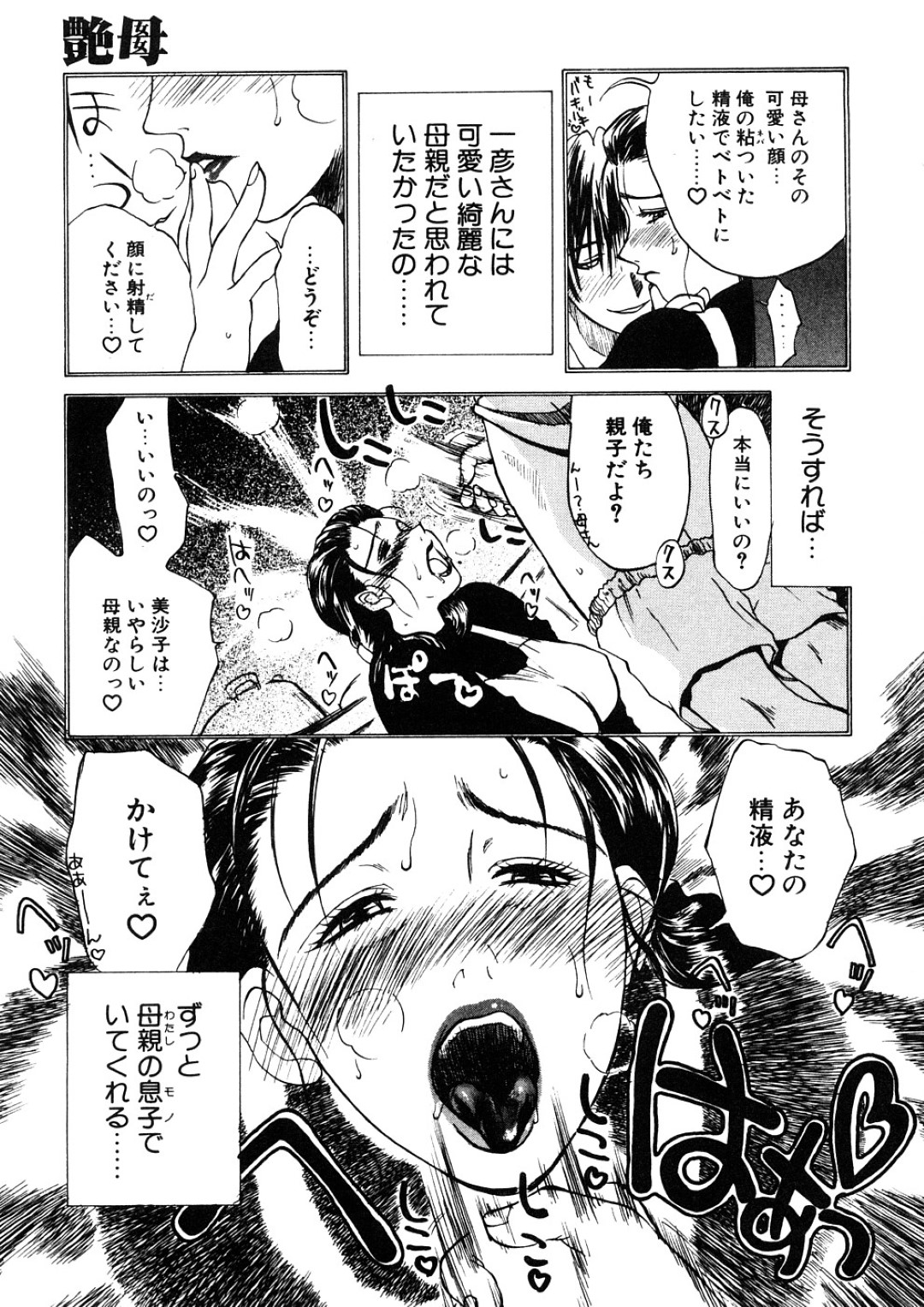 【エロ漫画】息子のことが好きすぎるグラマーなお母さん…イチャイチャと騎乗位の中出しセックスしちゃう！【みやびつづる：艶母 第13話 焦がれる姦母】