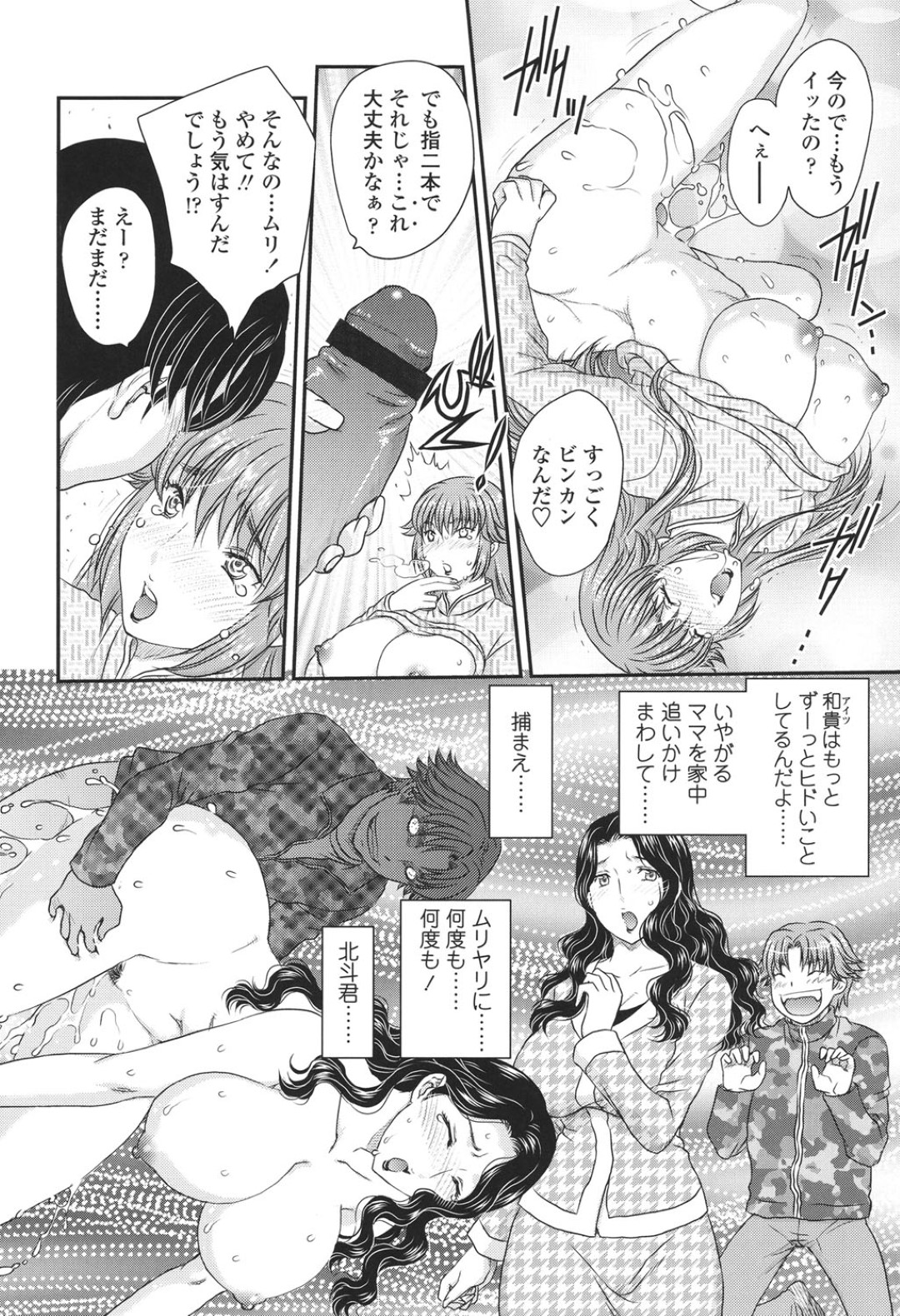 【エロ漫画】息子の友達に脅されて襲われちゃうグラマーなお義母さん…レイプで乳首責めされたりしてトロ顔に快楽堕ちしちゃう！【飛龍乱：MOTHER'S2】