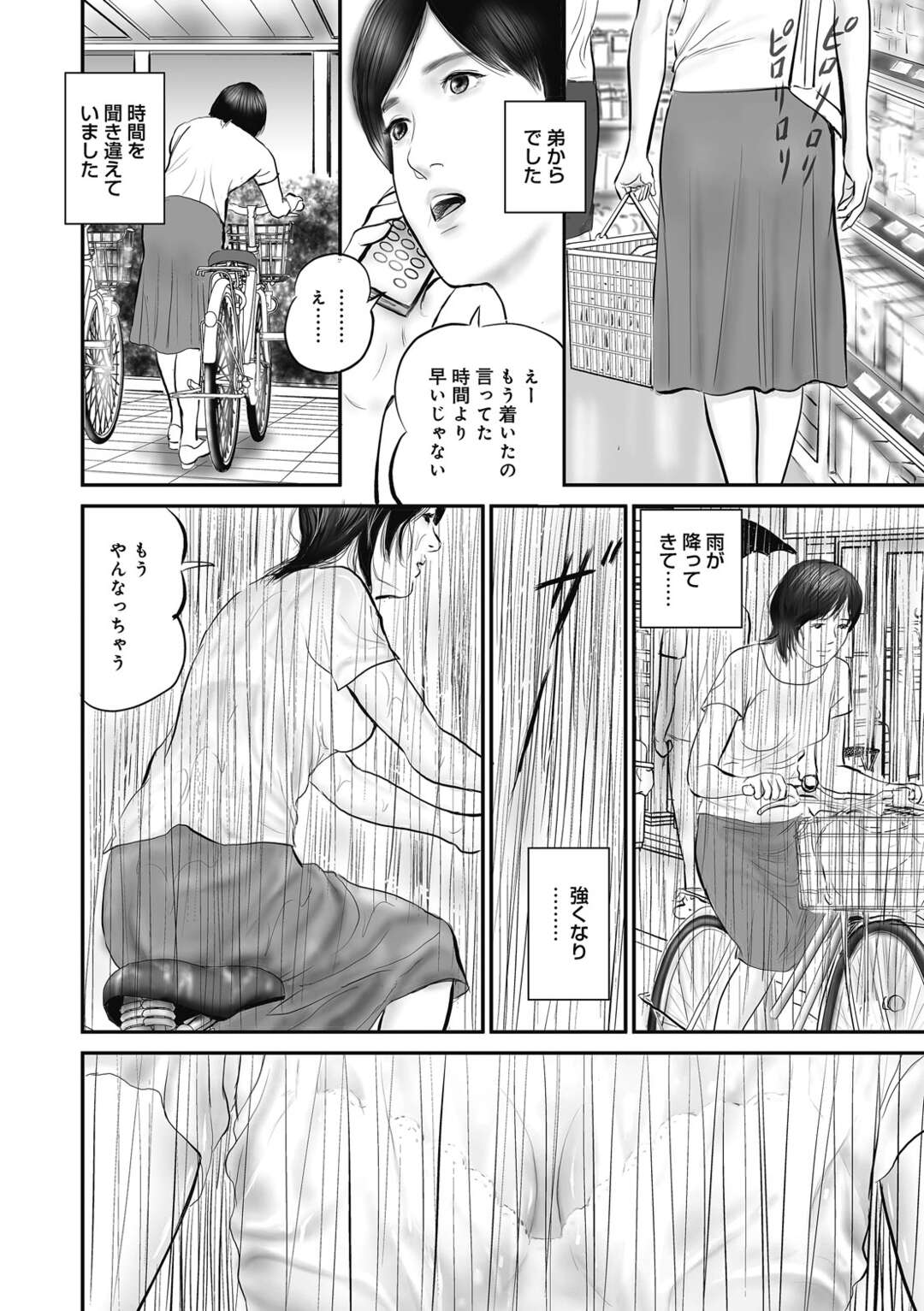 【エロ漫画】夫がいない間に義弟に身体を求められ、抱かれまくる巨乳美人妻…乳首や股間を愛撫されて感じまくり、パイズリフェラして姉弟不倫セックスにイキまくる【鈴木ひろみち：背徳の柔肌】