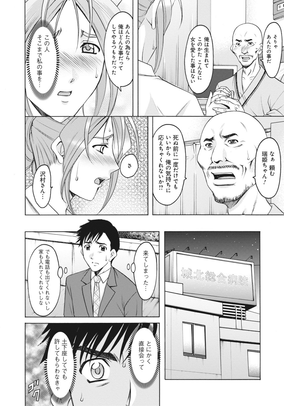 【エロ漫画】患者とセックスしちゃうナースの美女…イチャイチャと騎乗位セックスで浮気しちゃう！【星野竜一：陵辱のウェディングロード③】