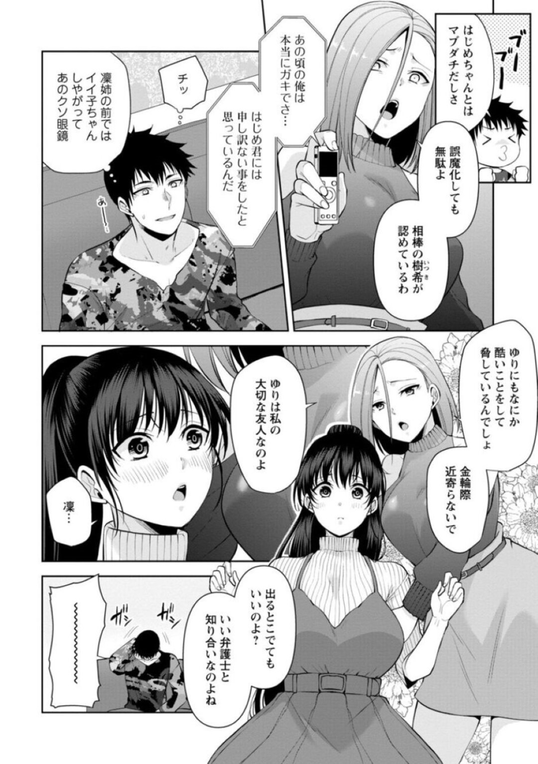 【エロ漫画】鬼畜な男に調教されちゃう生意気な人妻…レイプで媚薬責めされちゃってド変態なトロ顔に快楽堕ちしちゃう！【蒼野アキラ：幼馴染みに復讐マッサージ～ヨガりまくって俺を求めろ～19】