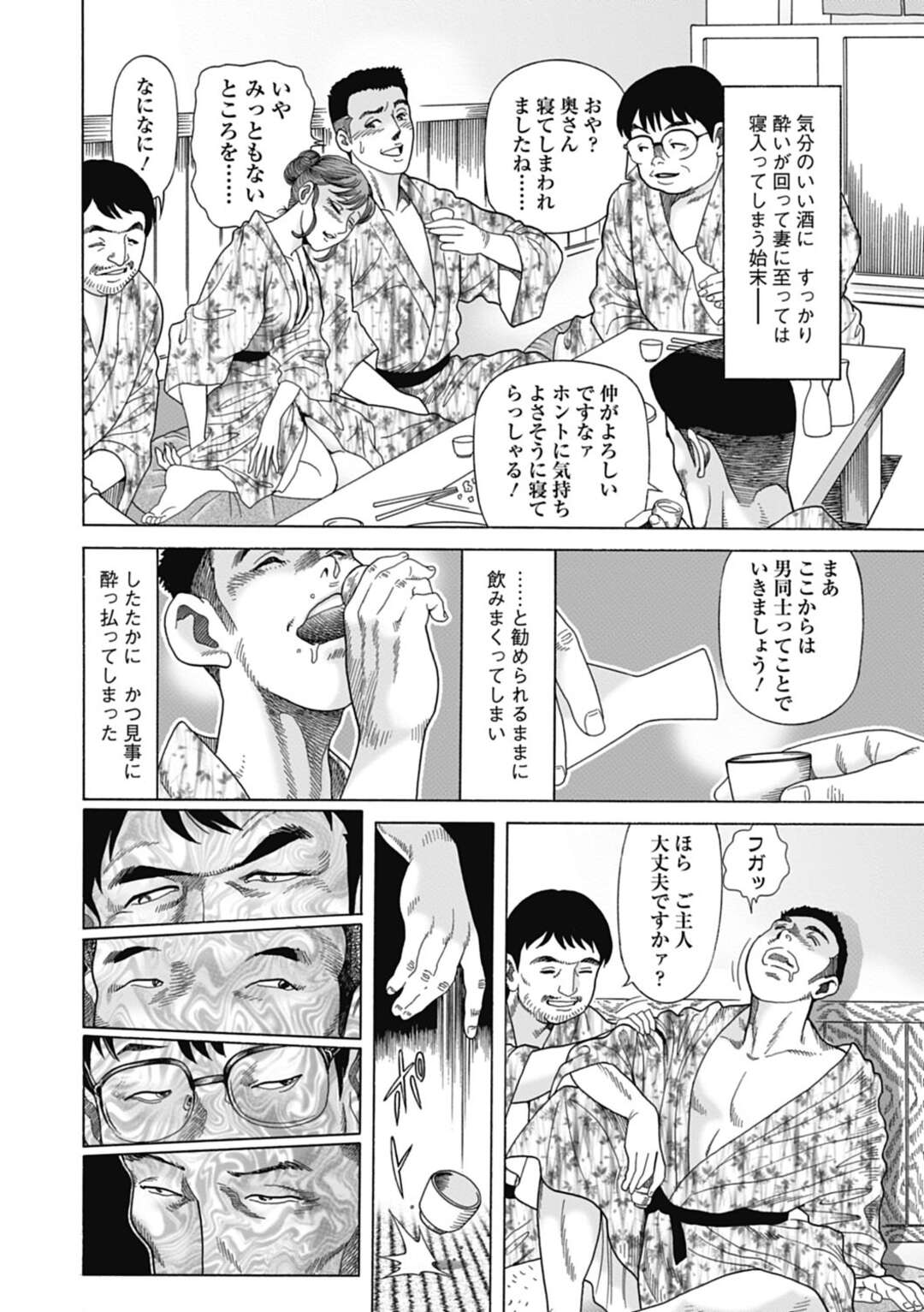 【エロ漫画】夫とやって来た温泉旅館で寝ている間に下劣男たちの慰み者にされる巨乳美人妻…夫の目の前で激しく輪姦され、睡姦集団レイプで寝取られアクメ【むらむら：湯煙哀歌】